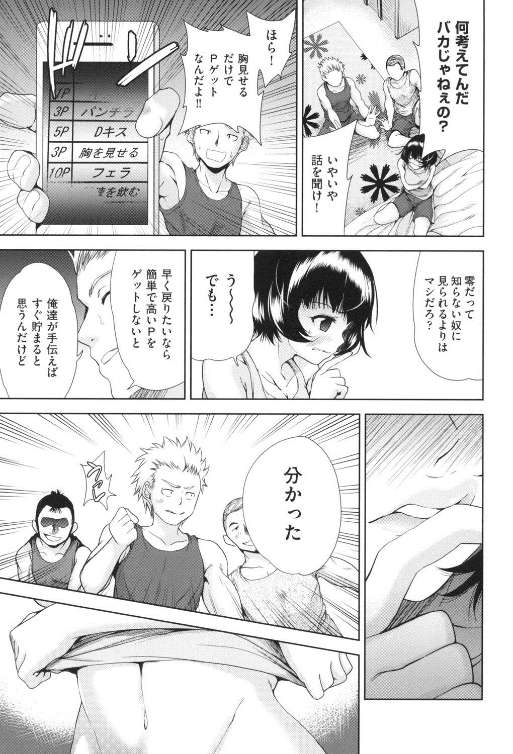 [テツナ] 女体化したらクズ男のオモチャにされました [DL版]