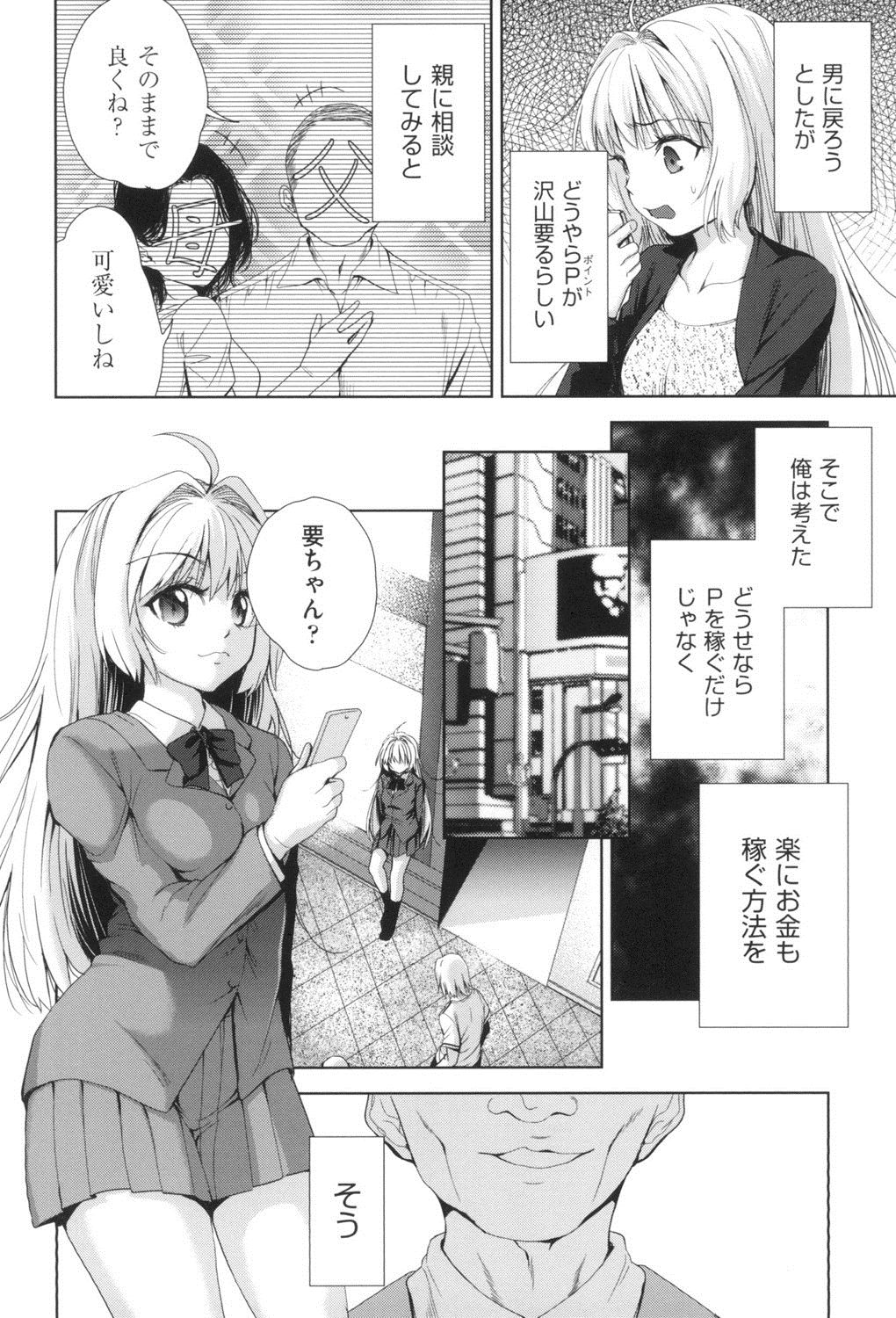 [テツナ] 女体化したらクズ男のオモチャにされました [DL版]
