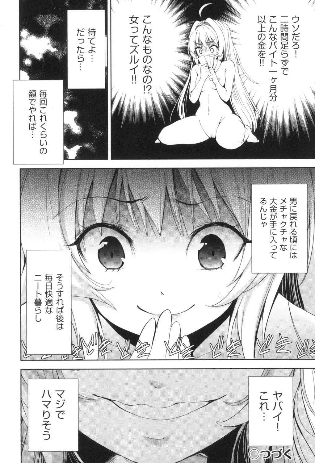 [テツナ] 女体化したらクズ男のオモチャにされました [DL版]