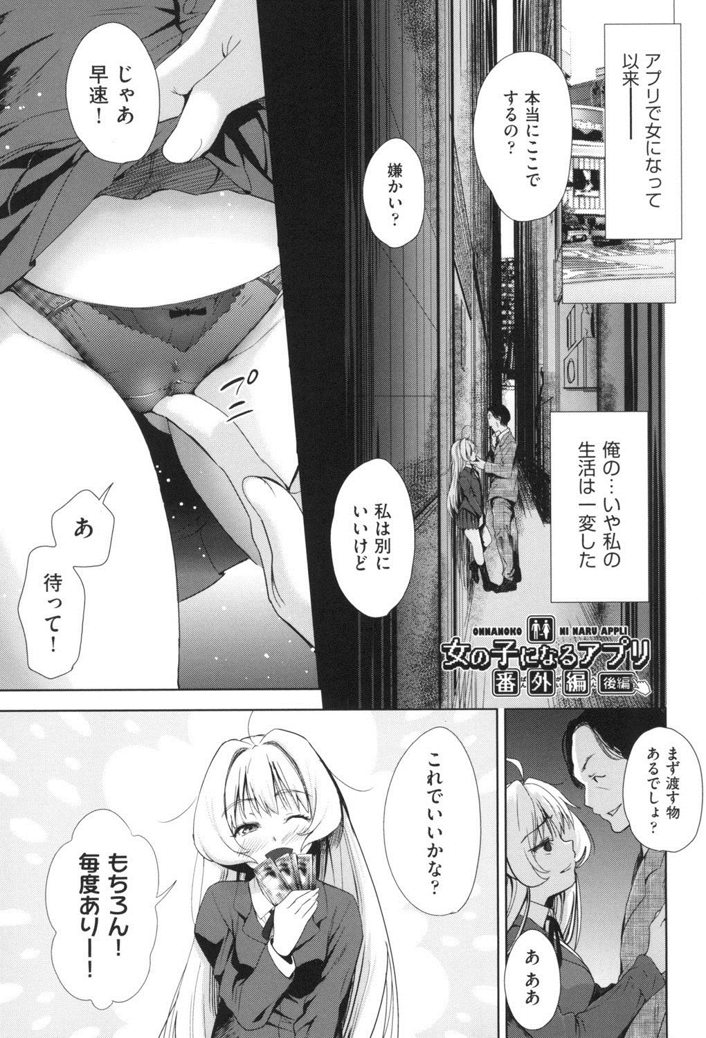 [テツナ] 女体化したらクズ男のオモチャにされました [DL版]