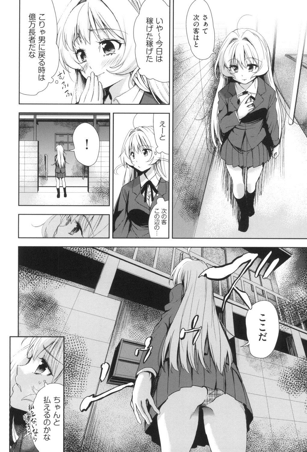 [テツナ] 女体化したらクズ男のオモチャにされました [DL版]