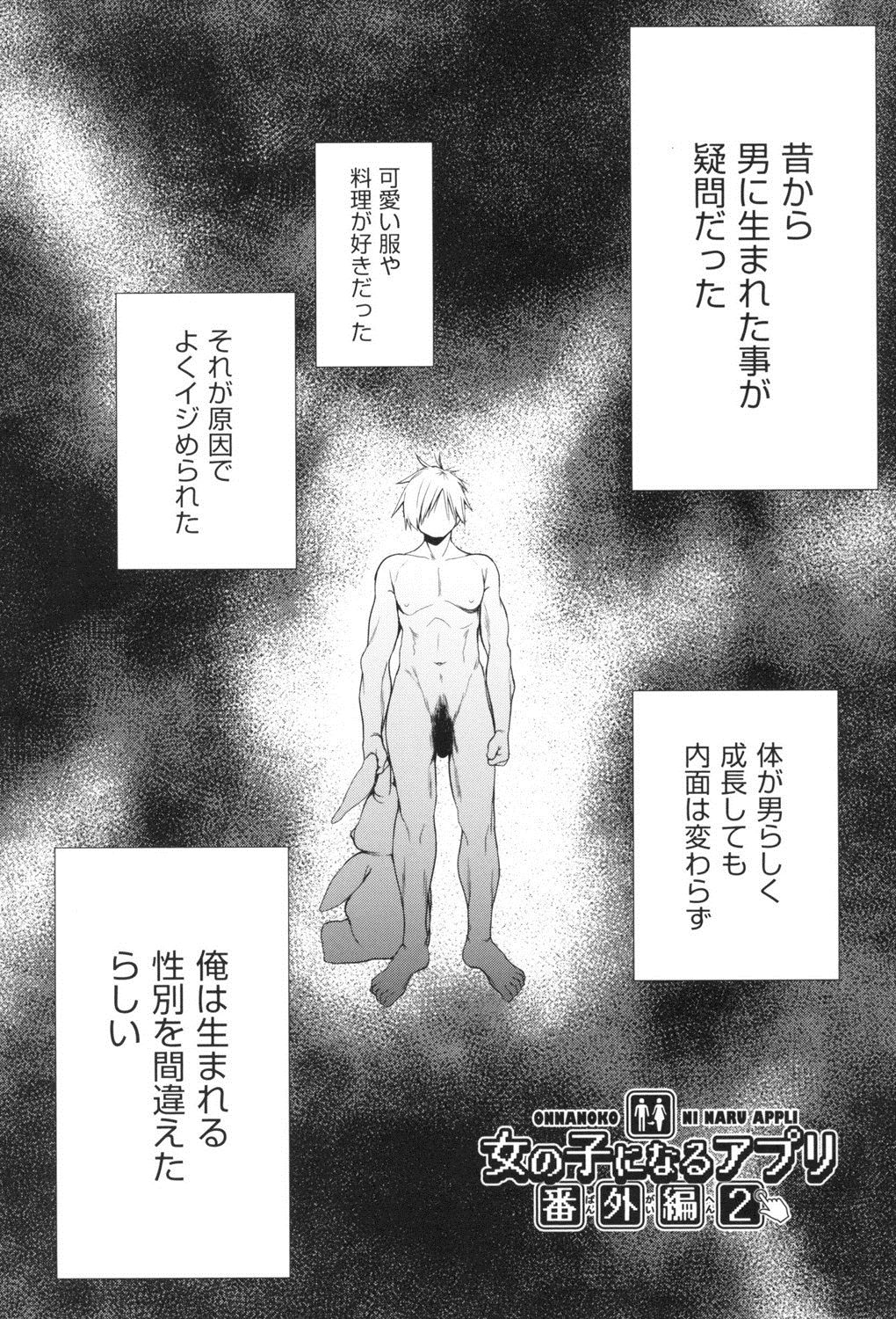 [テツナ] 女体化したらクズ男のオモチャにされました [DL版]