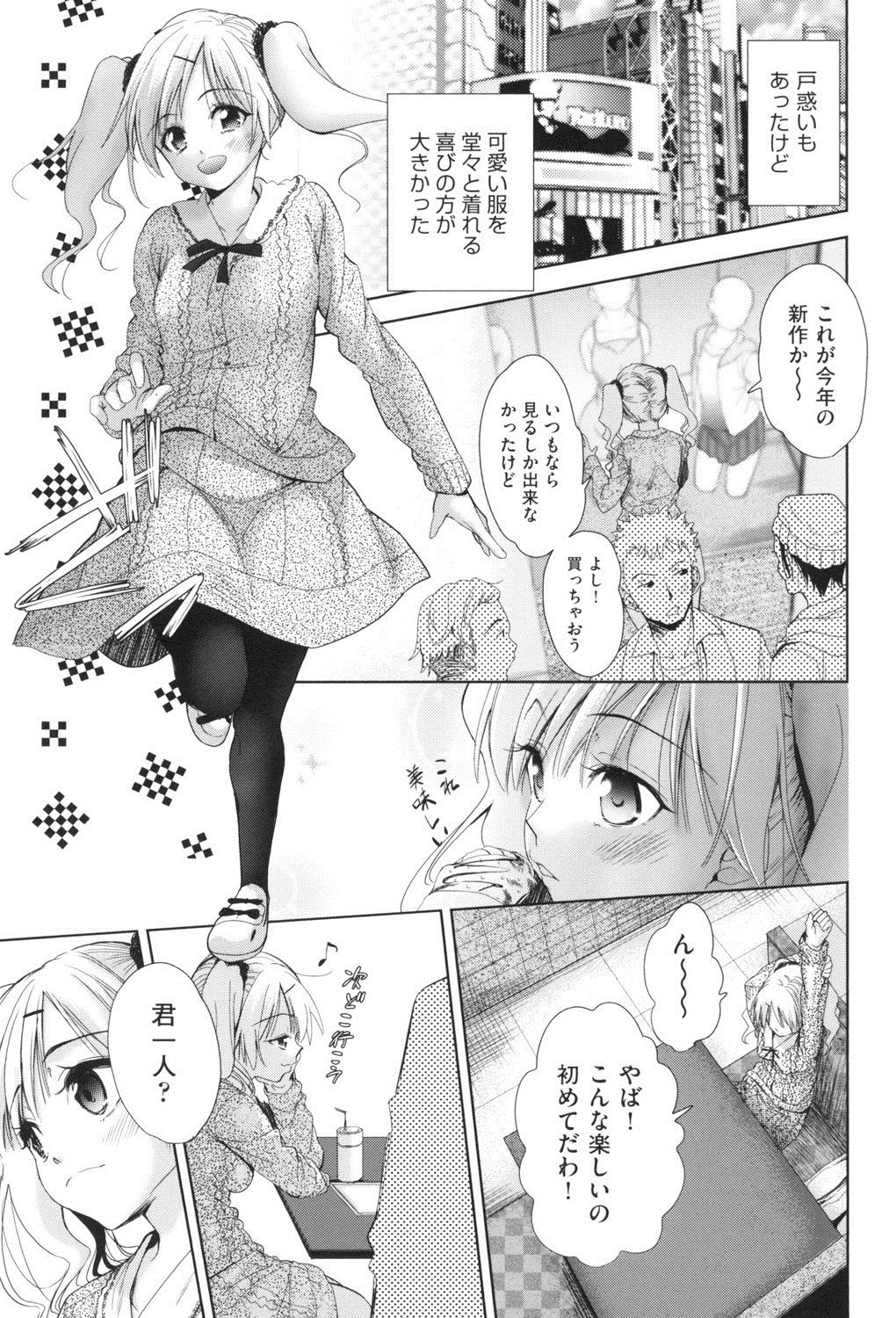 [テツナ] 女体化したらクズ男のオモチャにされました [DL版]