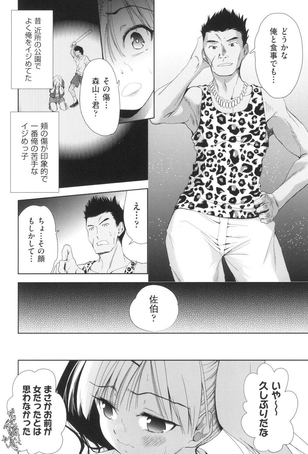 [テツナ] 女体化したらクズ男のオモチャにされました [DL版]