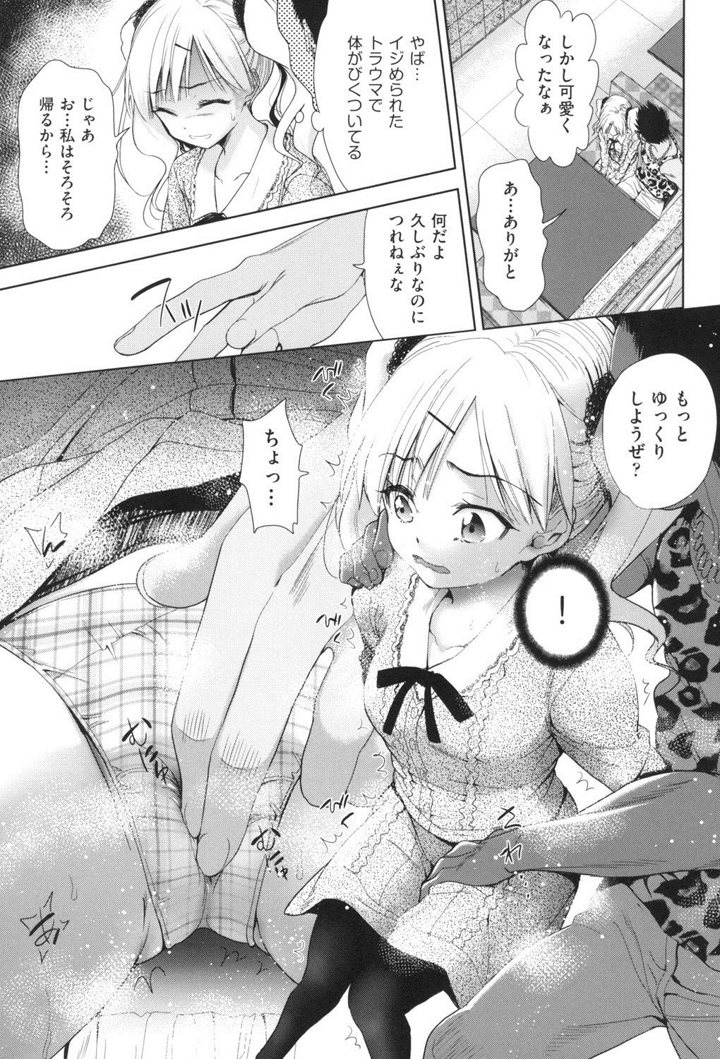 [テツナ] 女体化したらクズ男のオモチャにされました [DL版]