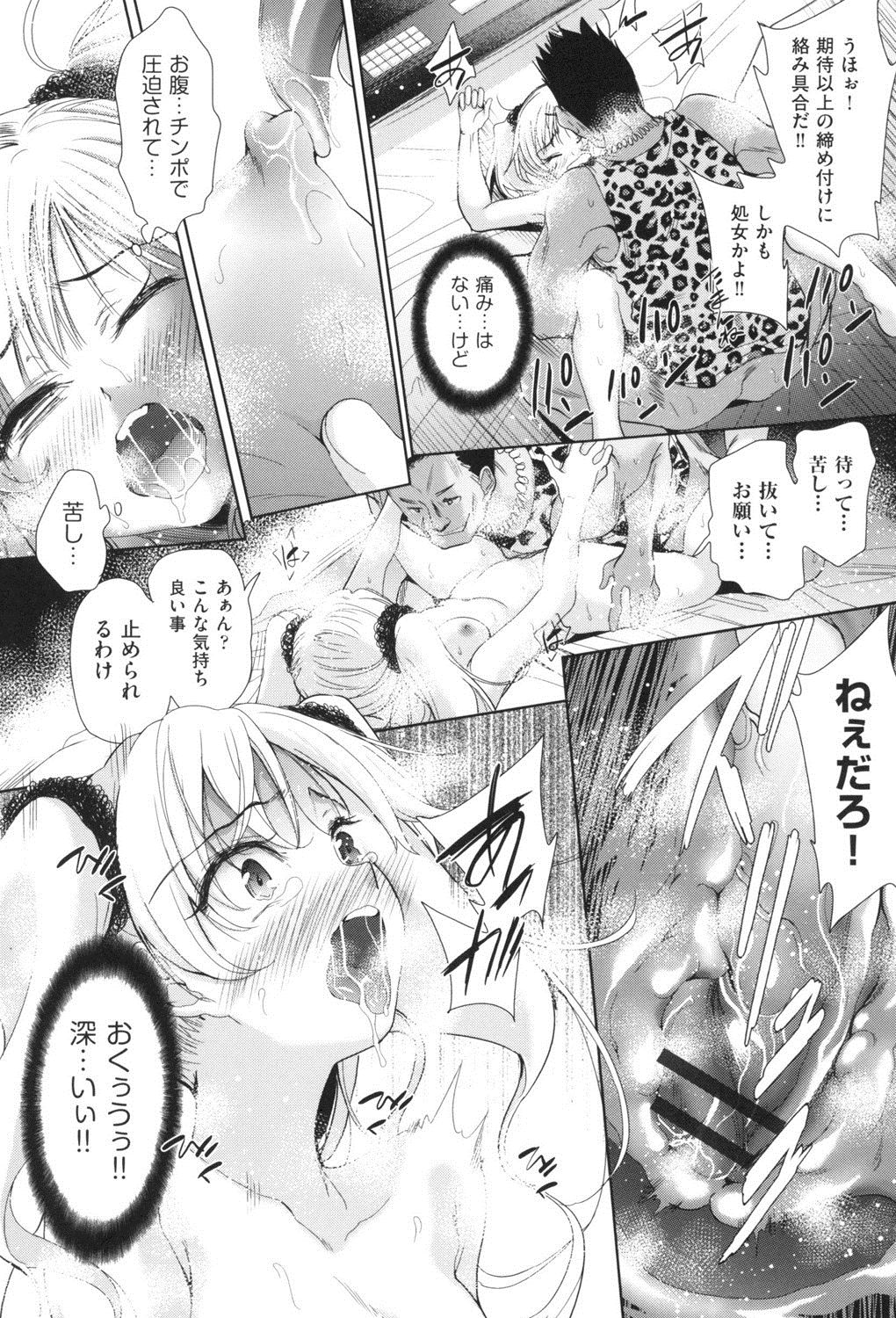 [テツナ] 女体化したらクズ男のオモチャにされました [DL版]