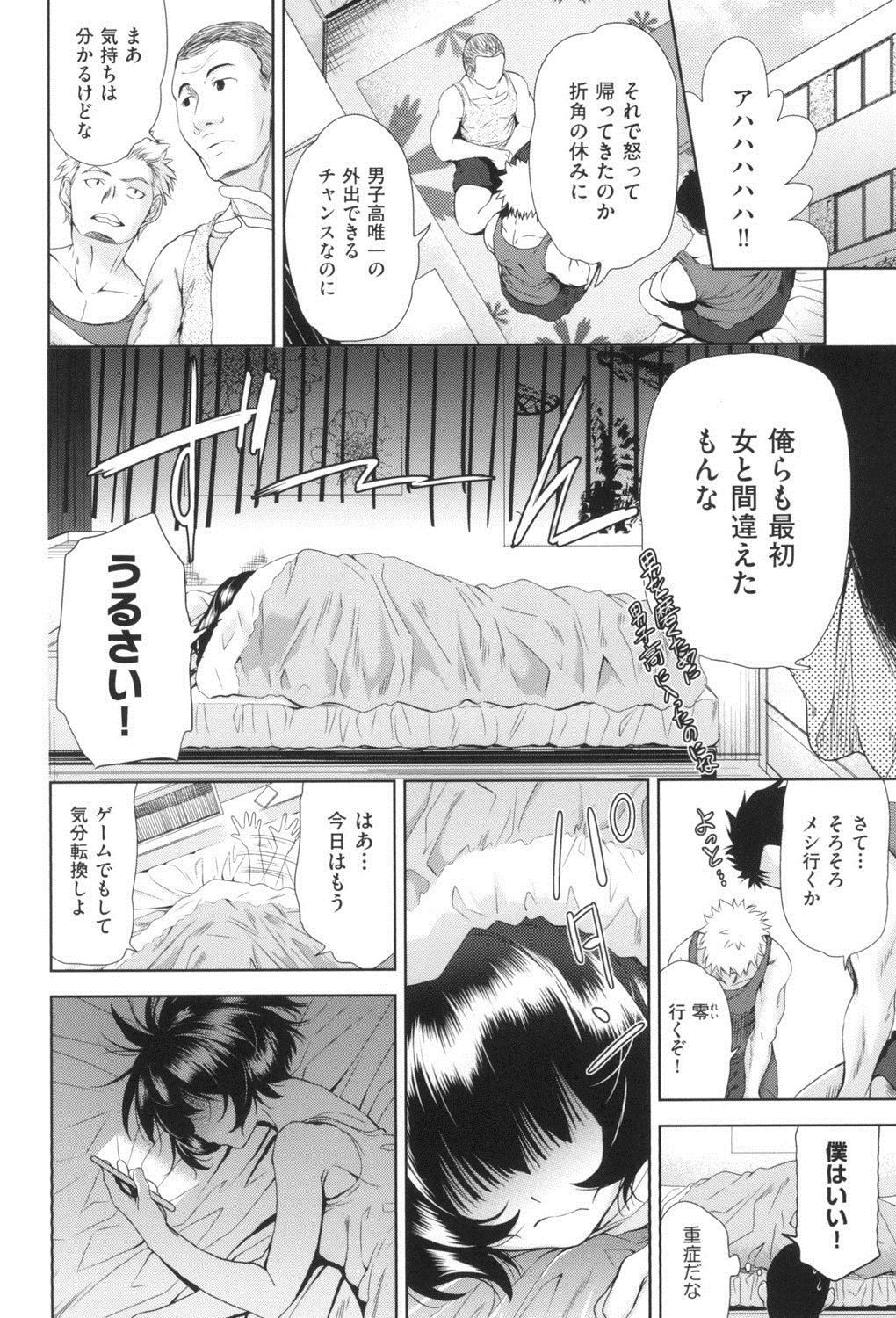 [テツナ] 女体化したらクズ男のオモチャにされました [DL版]