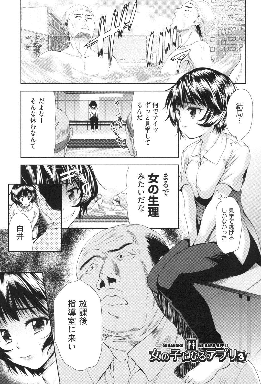 [テツナ] 女体化したらクズ男のオモチャにされました [DL版]