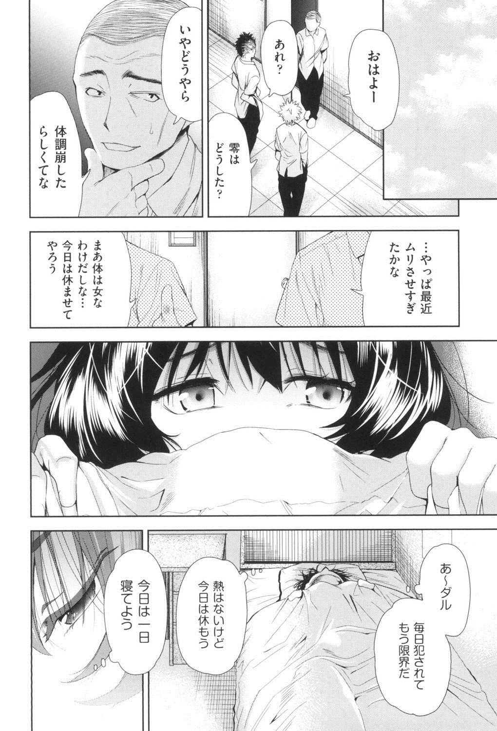 [テツナ] 女体化したらクズ男のオモチャにされました [DL版]