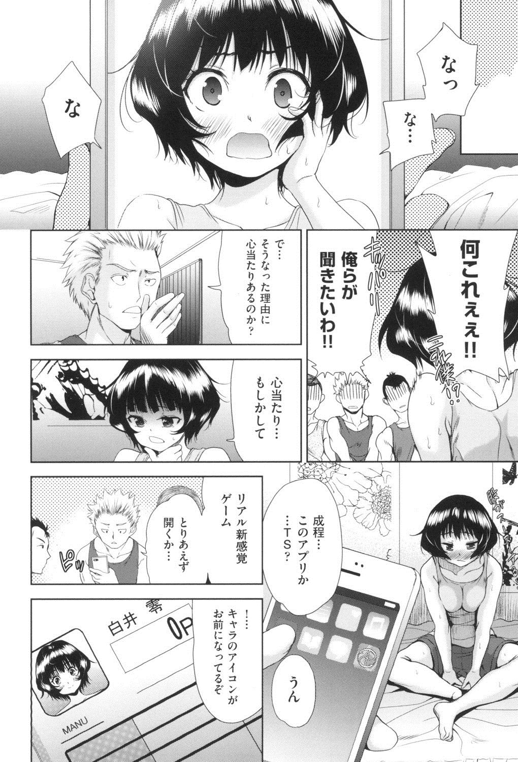 [テツナ] 女体化したらクズ男のオモチャにされました [DL版]