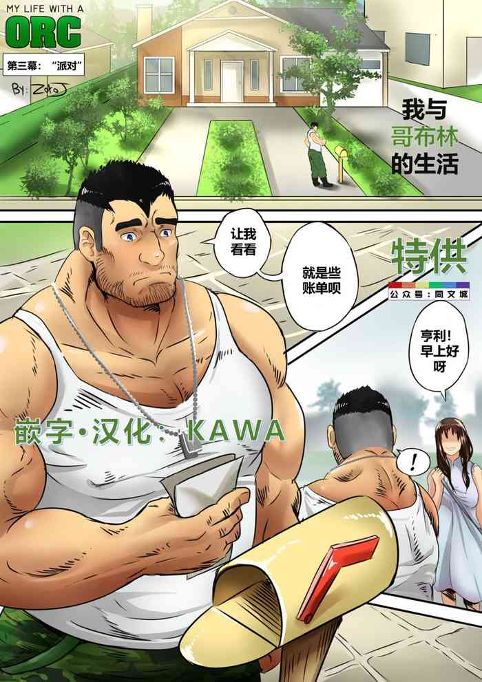 Zoroj – My Life With A Orc 3 Party Zoroj – My Life With A Orc 3 Party