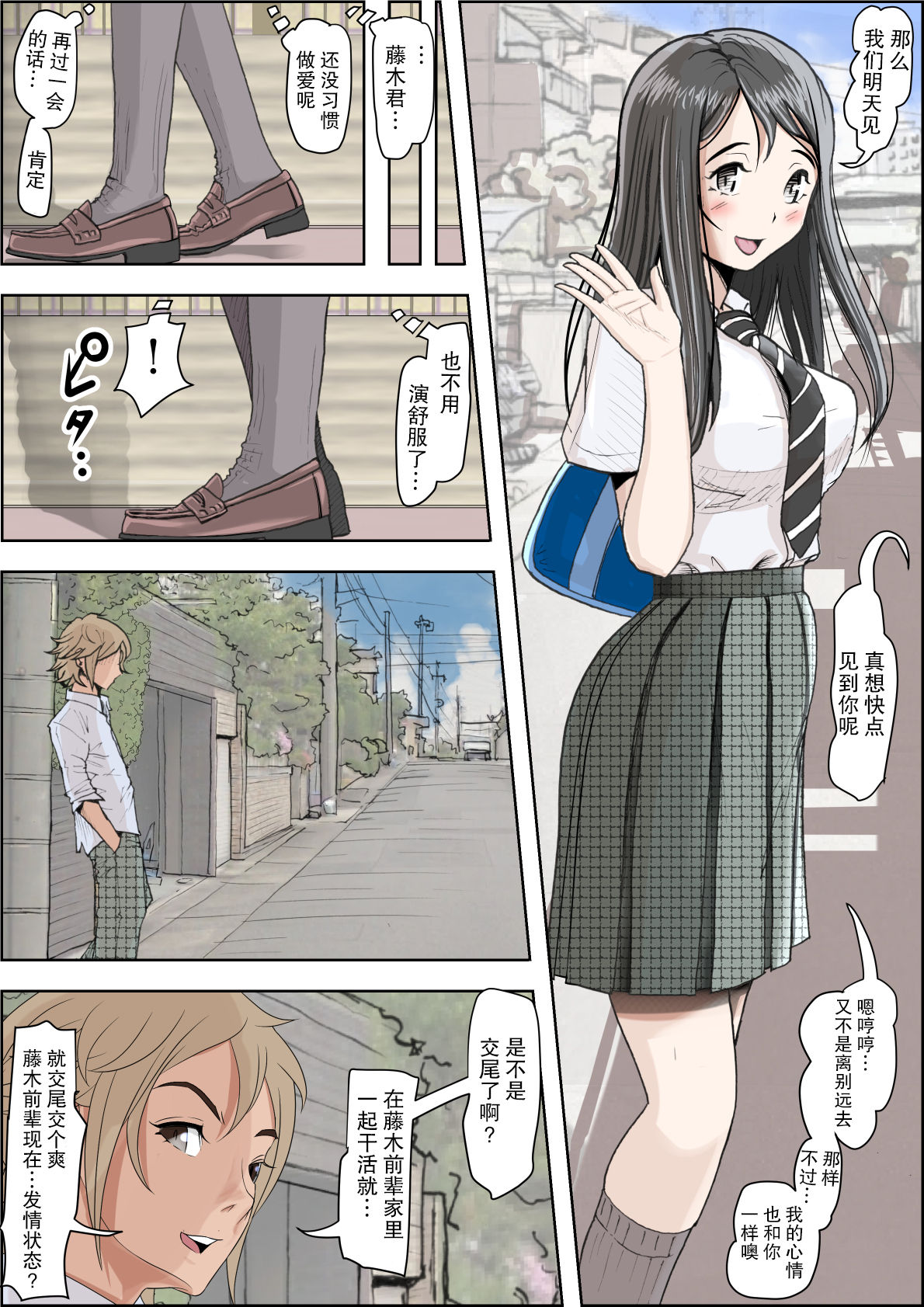 [はるはる堂] チャラ男に寝取られ ルート Vol.1-5 [中国翻訳]