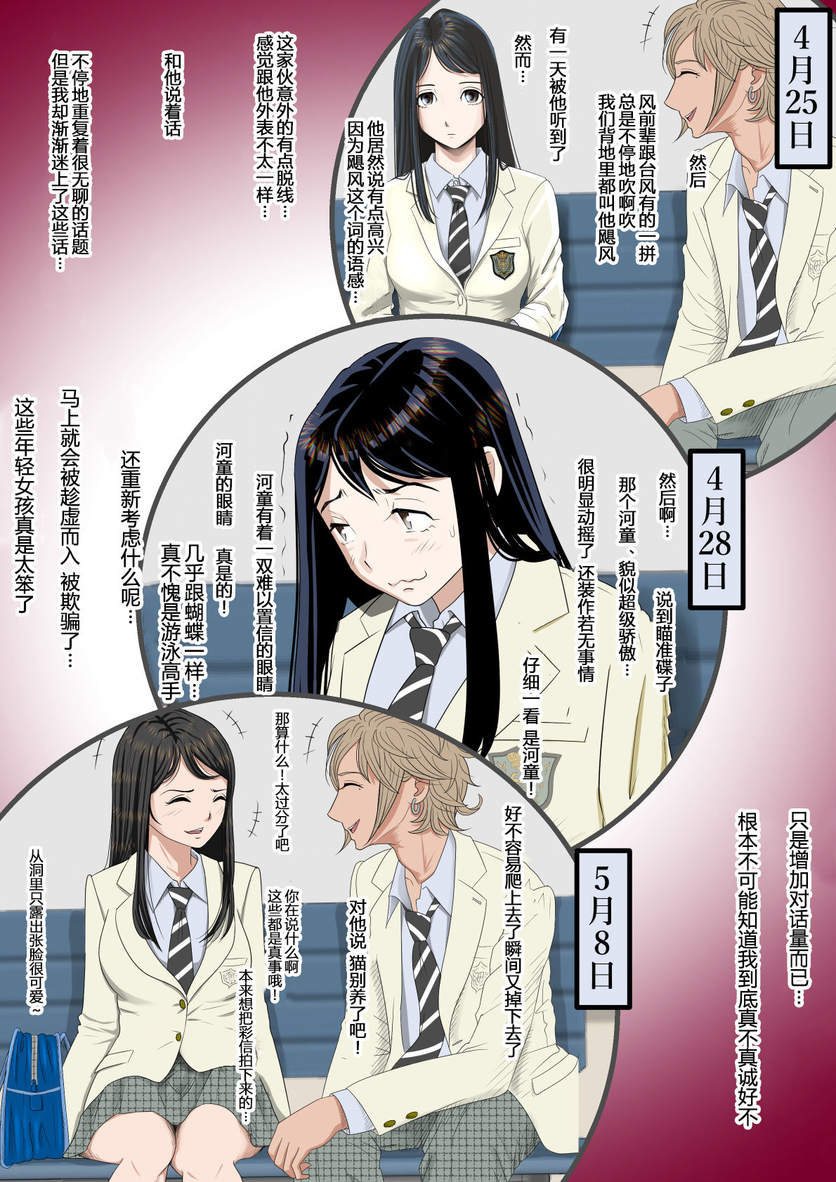 [はるはる堂] チャラ男に寝取られ ルート Vol.1-5 [中国翻訳]