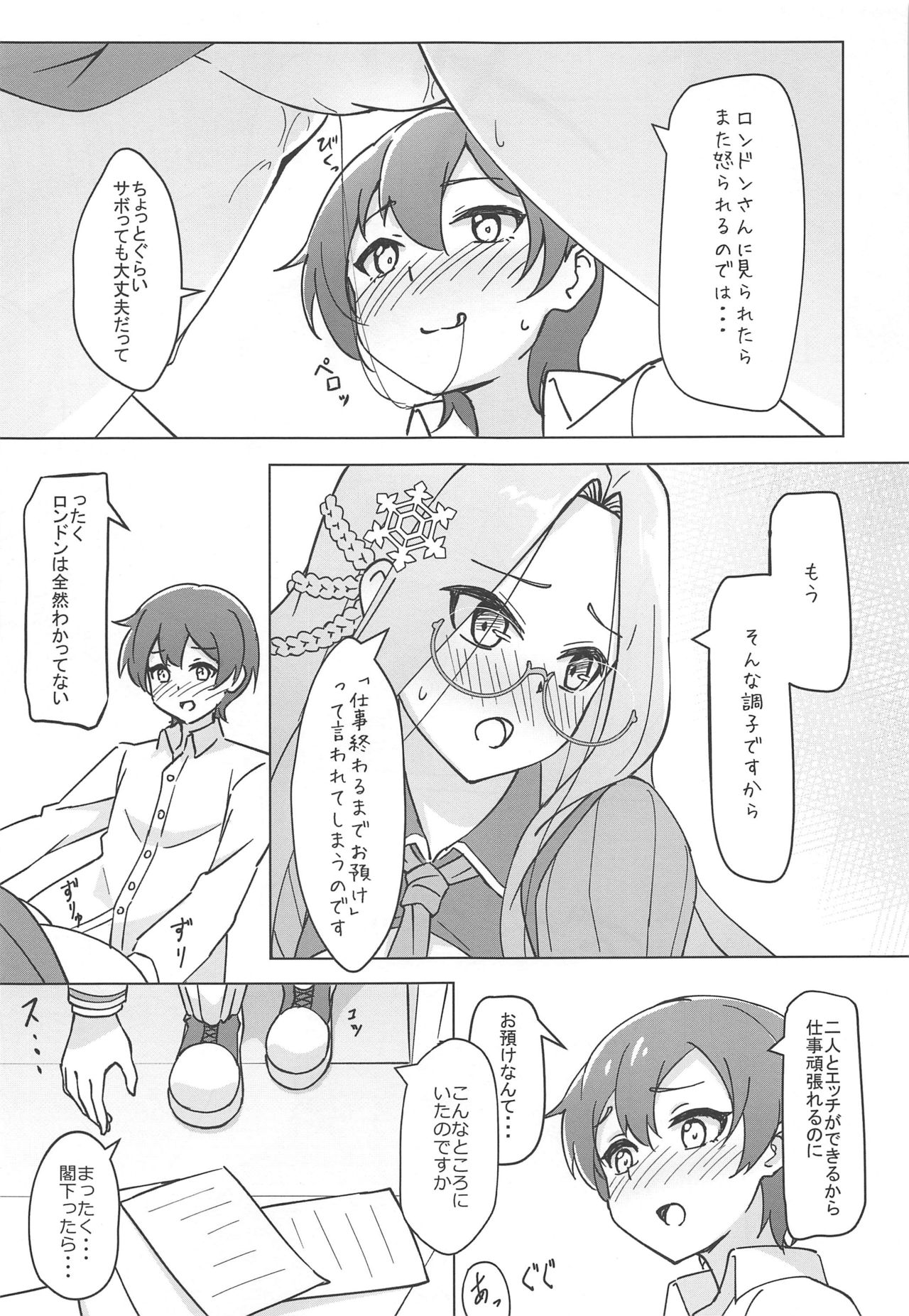 (C97) [夢色スノーゲイザー (ユキシズク)] うちの閣下は○○しないと頑張れない (アズールレーン)