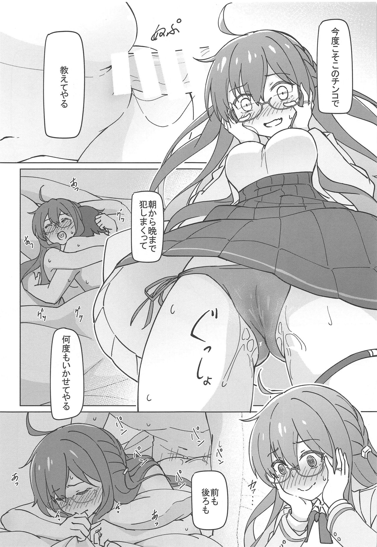 (C97) [夢色スノーゲイザー (ユキシズク)] うちの閣下は○○しないと頑張れない (アズールレーン)