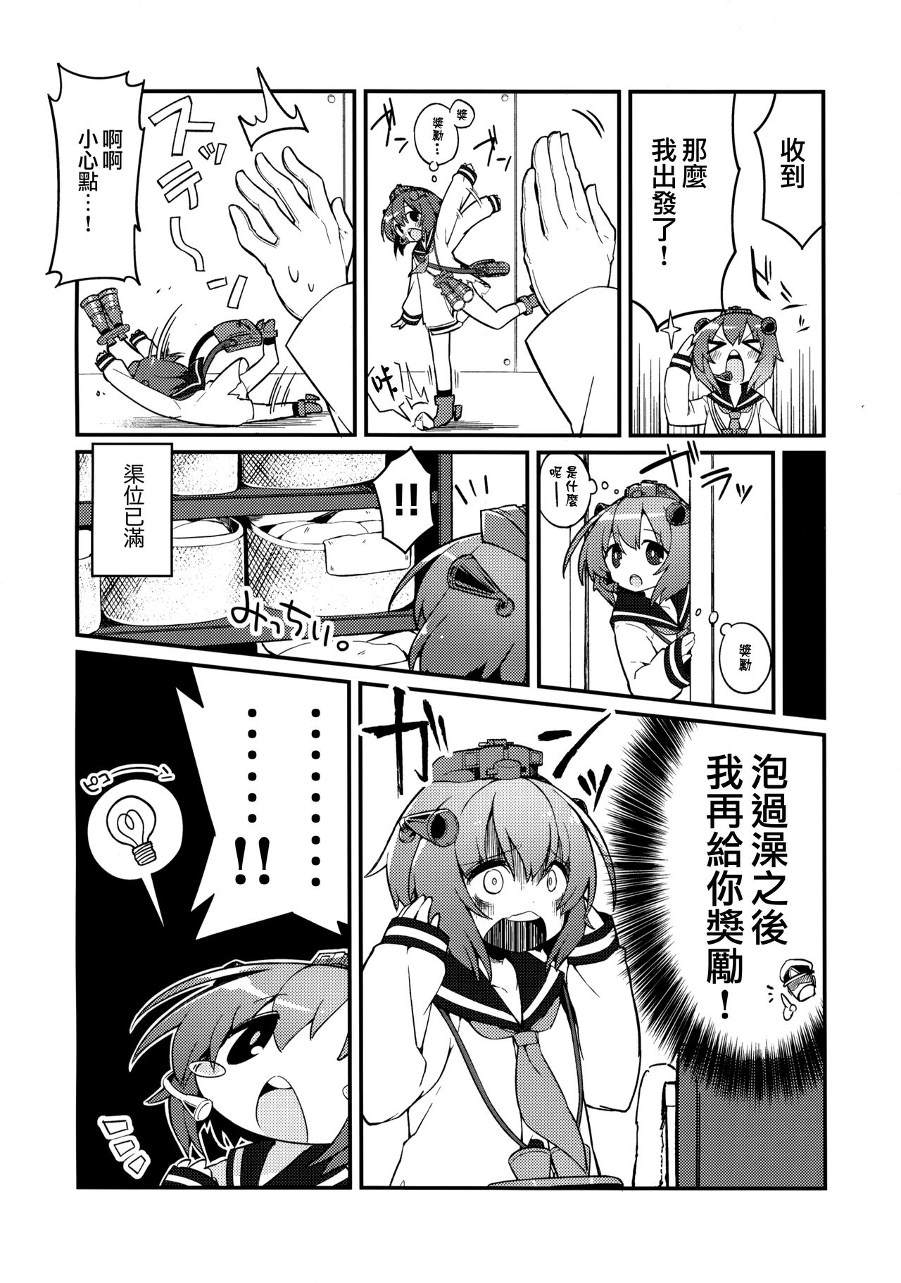 (我、夜戦に突入す!3) [てふてふ。 (てふん)] しれぇのキスでかんじちゃいますっ! (艦隊これくしょん -艦これ-) [中国翻訳]