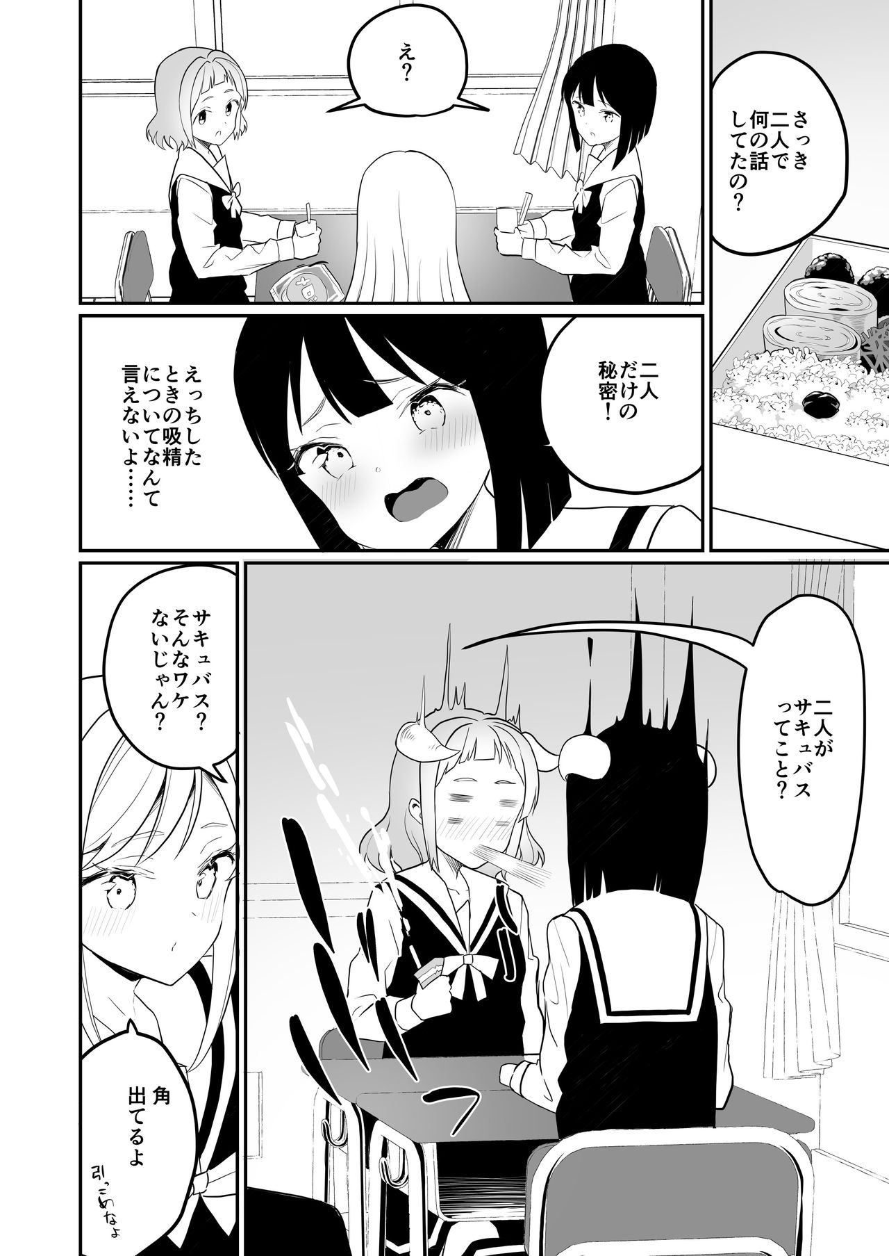 [ハウス栽培もち (白玉もち)] サキュバスの百合な話 2 [DL版]