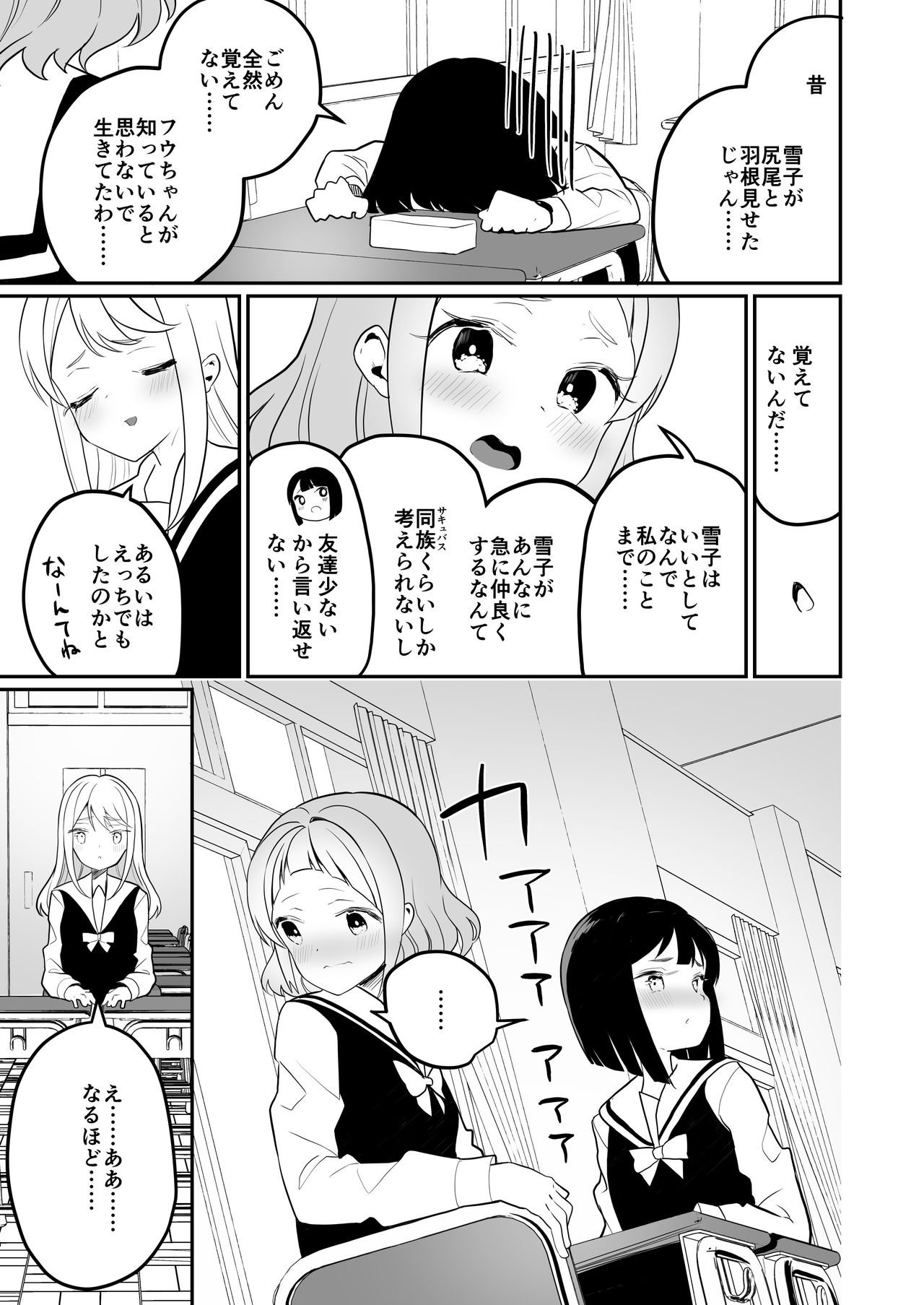 [ハウス栽培もち (白玉もち)] サキュバスの百合な話 2 [DL版]