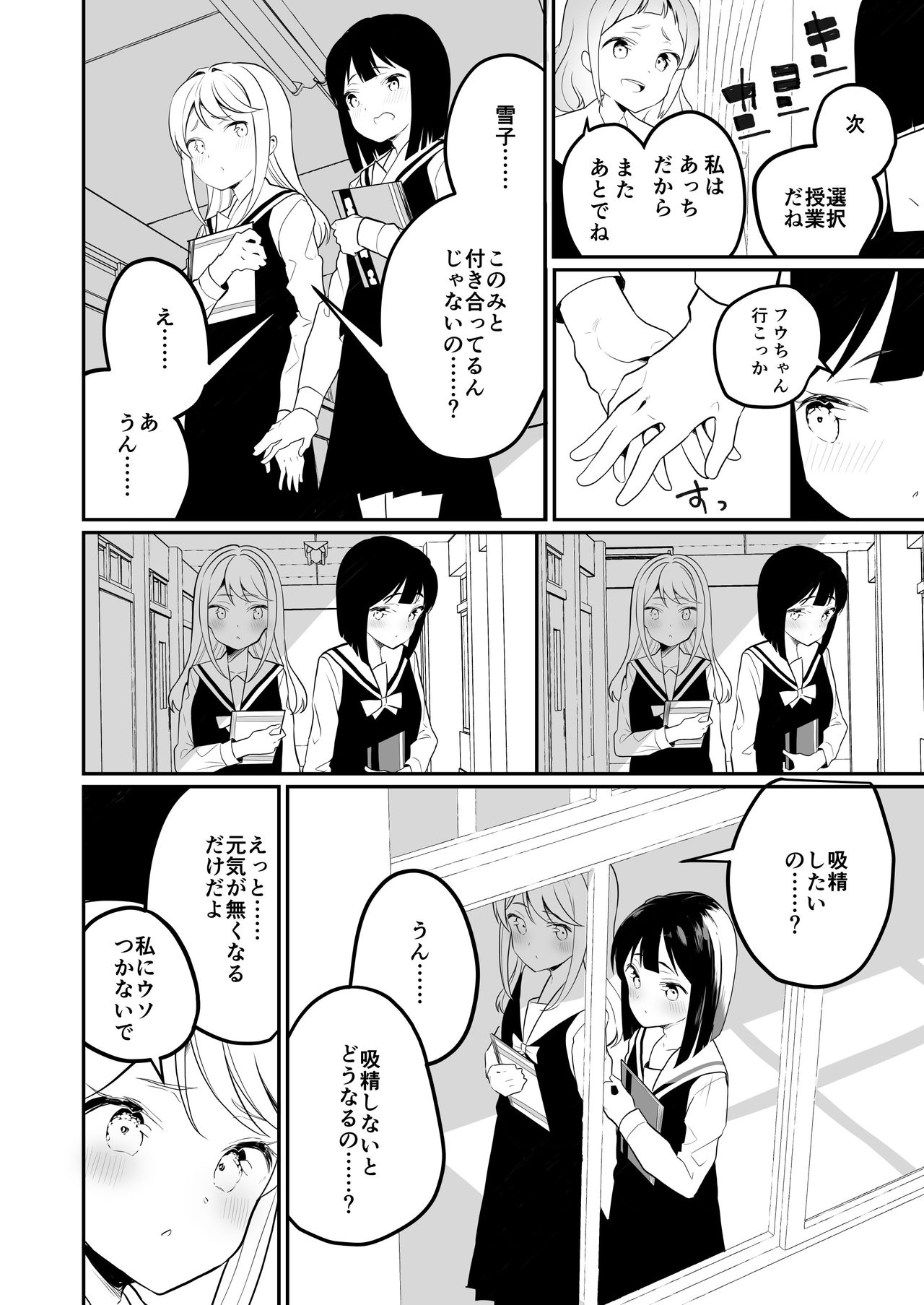 [ハウス栽培もち (白玉もち)] サキュバスの百合な話 2 [DL版]