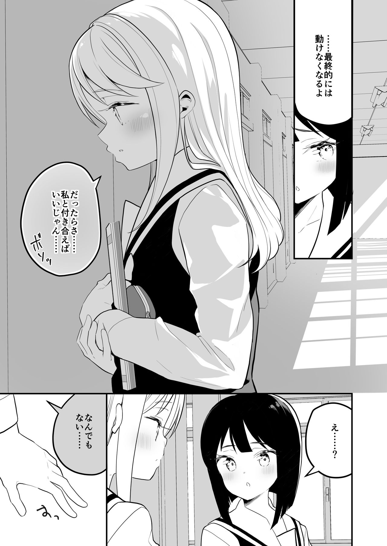 [ハウス栽培もち (白玉もち)] サキュバスの百合な話 2 [DL版]