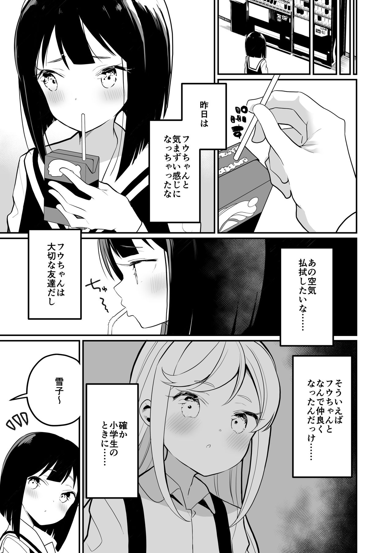 [ハウス栽培もち (白玉もち)] サキュバスの百合な話 2 [DL版]