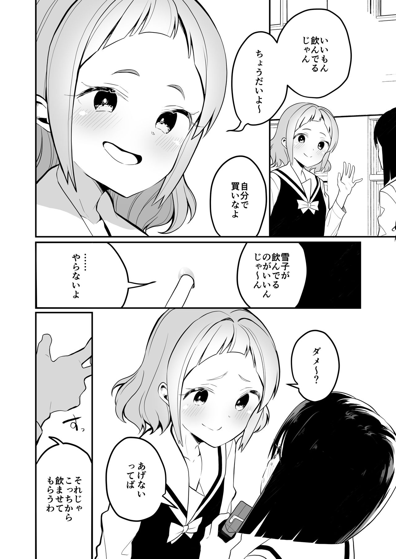 [ハウス栽培もち (白玉もち)] サキュバスの百合な話 2 [DL版]