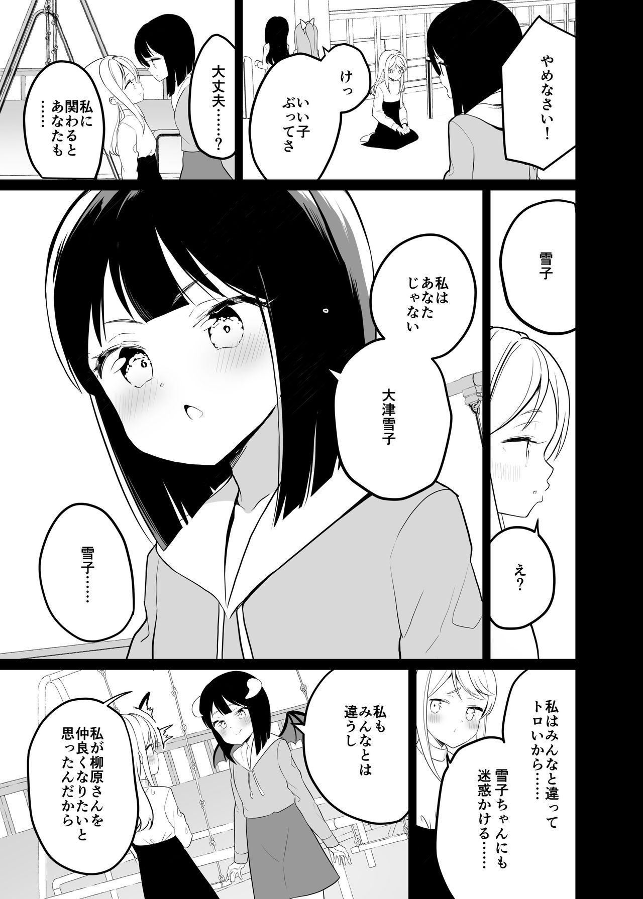 [ハウス栽培もち (白玉もち)] サキュバスの百合な話 2 [DL版]