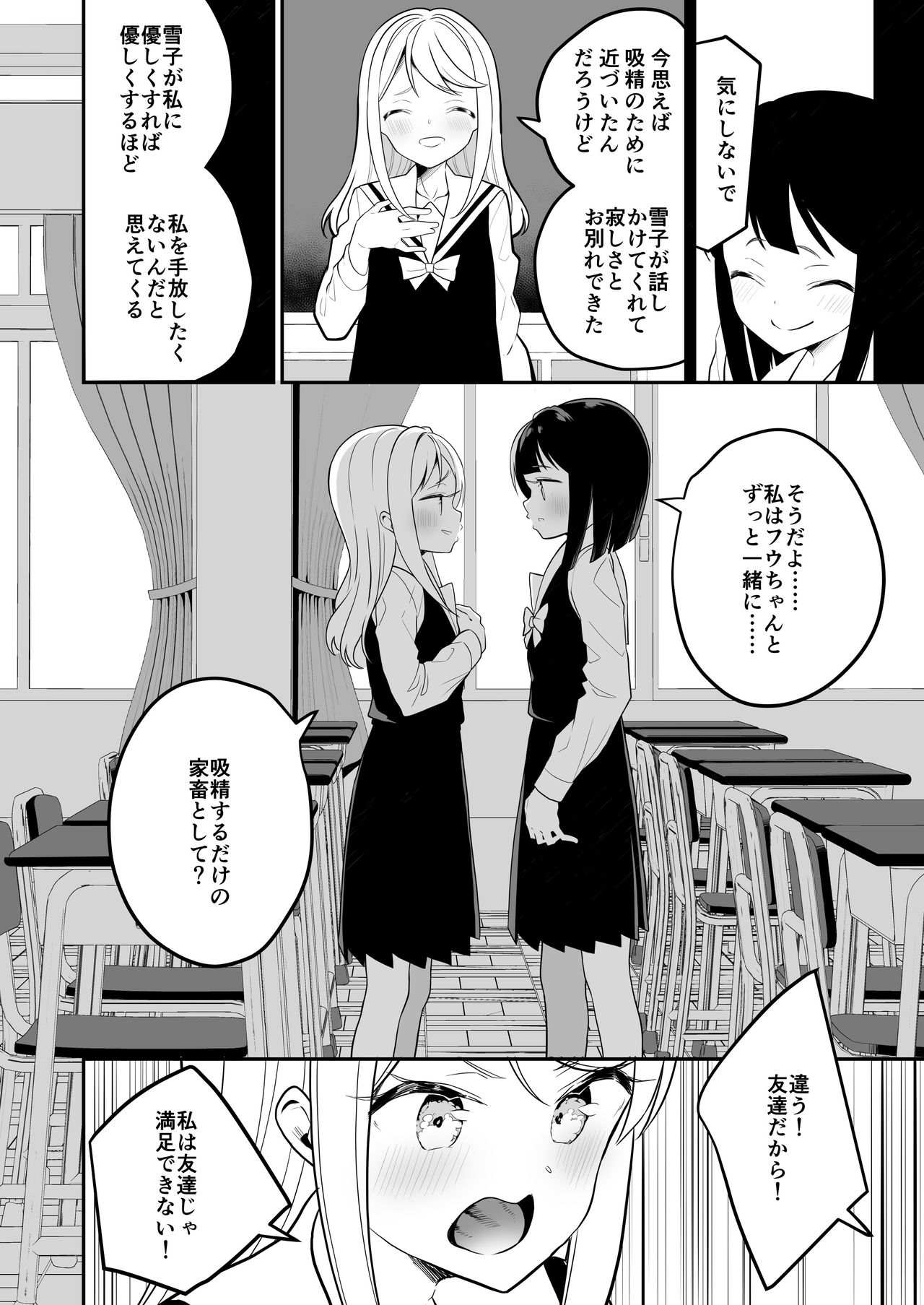 [ハウス栽培もち (白玉もち)] サキュバスの百合な話 2 [DL版]