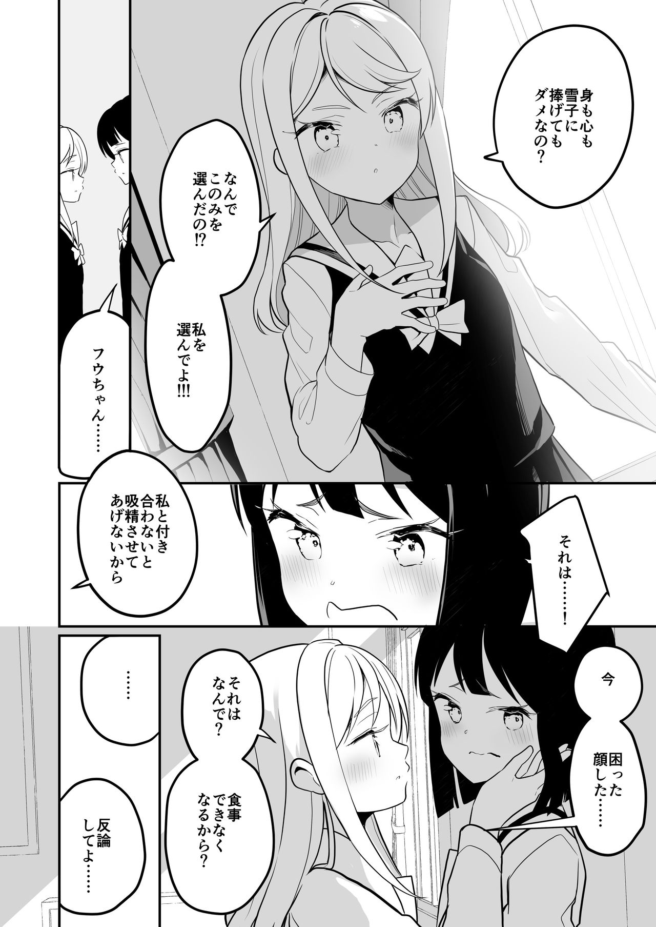 [ハウス栽培もち (白玉もち)] サキュバスの百合な話 2 [DL版]