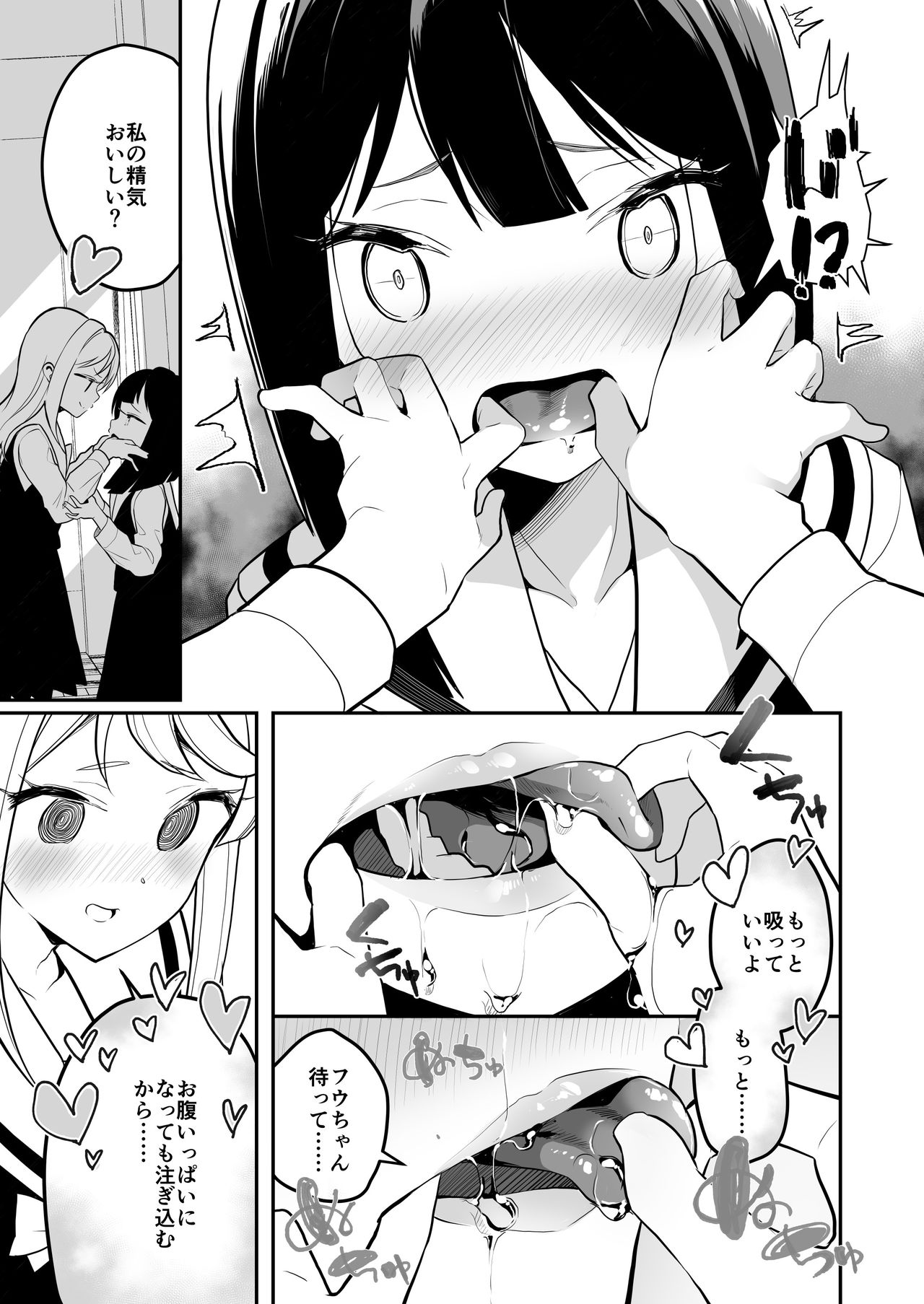 [ハウス栽培もち (白玉もち)] サキュバスの百合な話 2 [DL版]