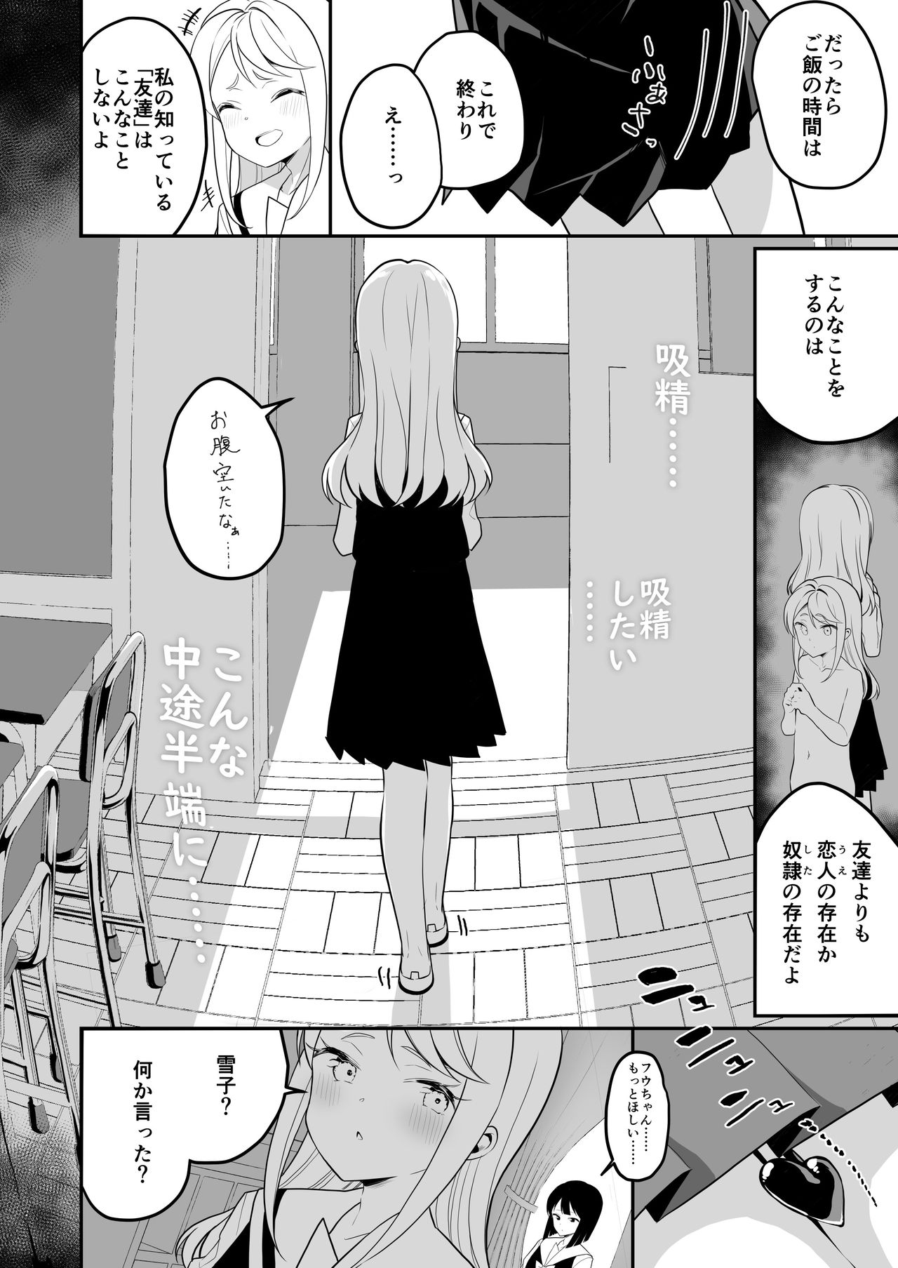 [ハウス栽培もち (白玉もち)] サキュバスの百合な話 2 [DL版]