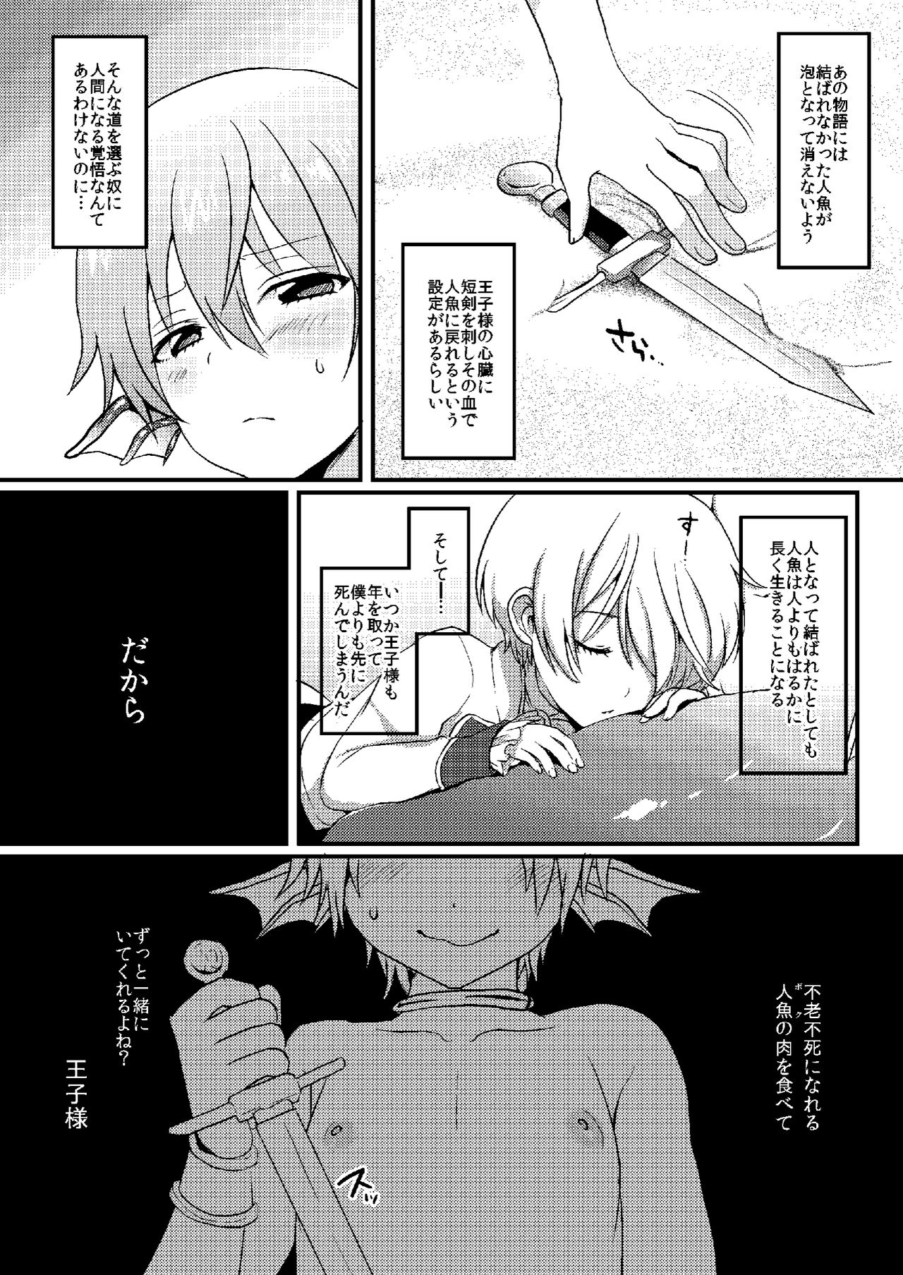 [こねこ組 (ぽろん、久遠寺朱鷹、なまお)] ないしょのおとぎばなし～人魚姫君～ [DL版]