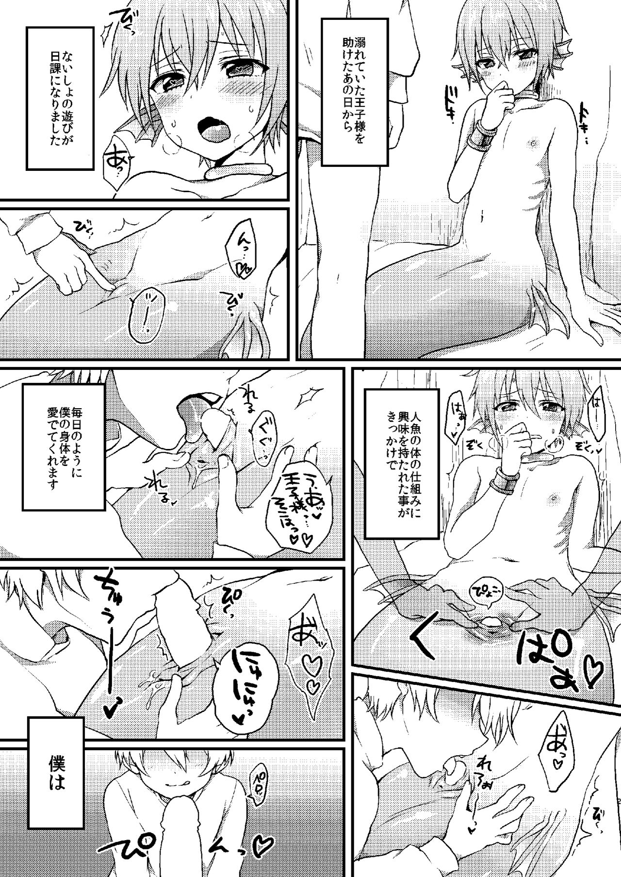[こねこ組 (ぽろん、久遠寺朱鷹、なまお)] ないしょのおとぎばなし～人魚姫君～ [DL版]