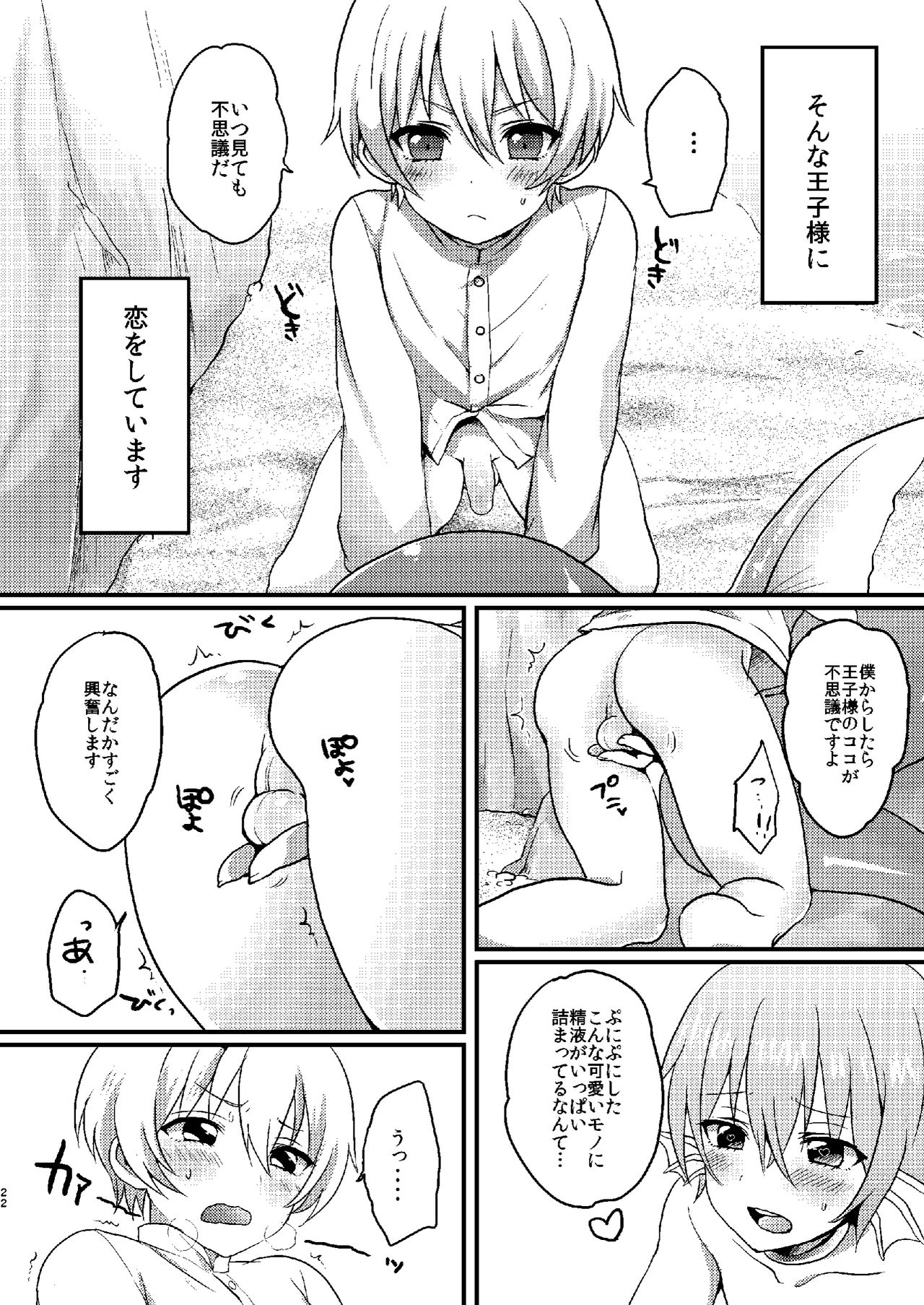[こねこ組 (ぽろん、久遠寺朱鷹、なまお)] ないしょのおとぎばなし～人魚姫君～ [DL版]