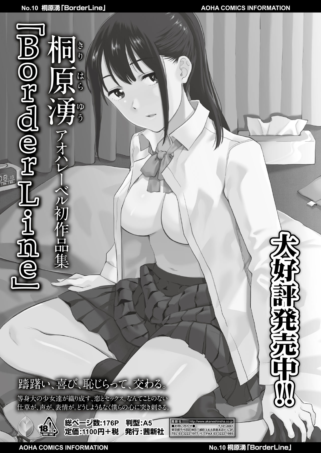 COMIC アオハ 2020 春 [DL版]
