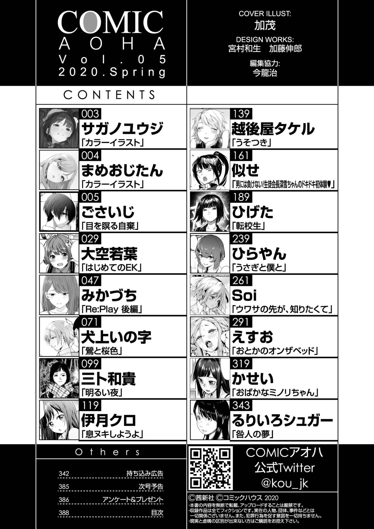 COMIC アオハ 2020 春 [DL版]
