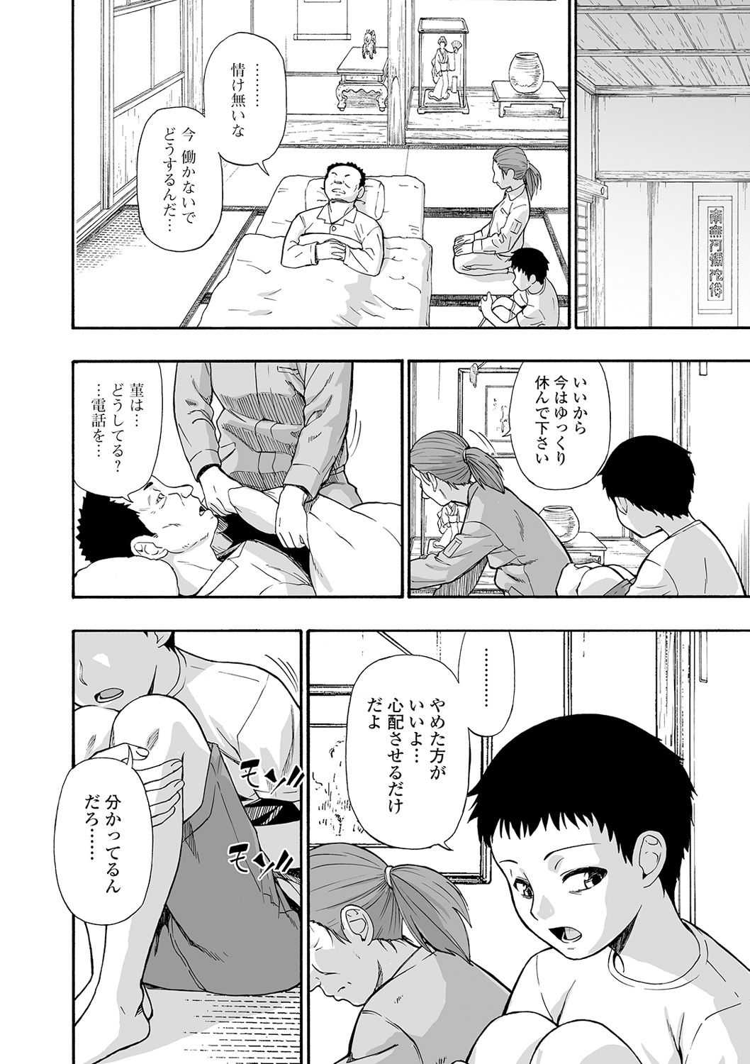 コミック Mate legend Vol.31 2020年2月号 [DL版]