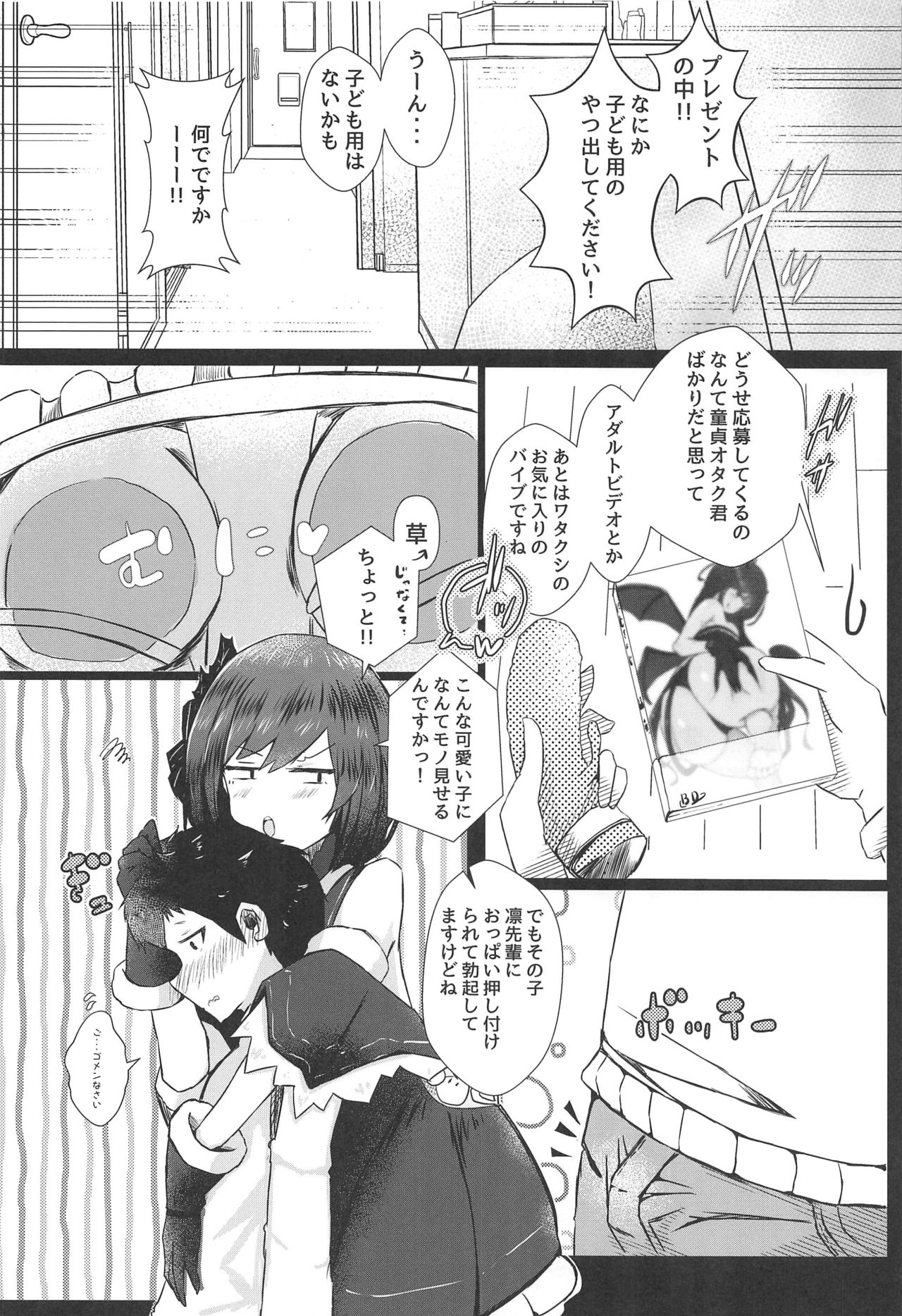 (C97) [珈琲幼女 (芽々ノ圭)] しずショタ!僕と性夜とあとワタクシ (にじさんじ)