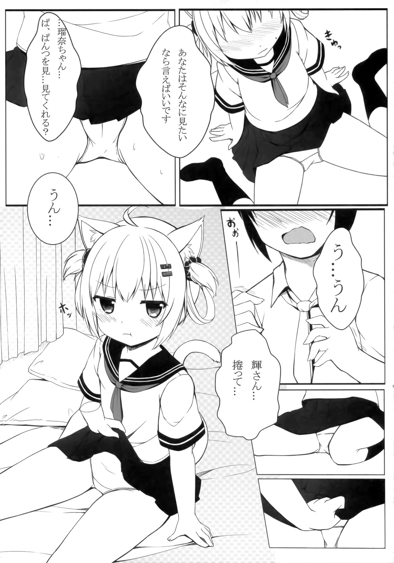 (C92) [ネコぱんつ (桜庭光)] ふわふわの同棲ライフ