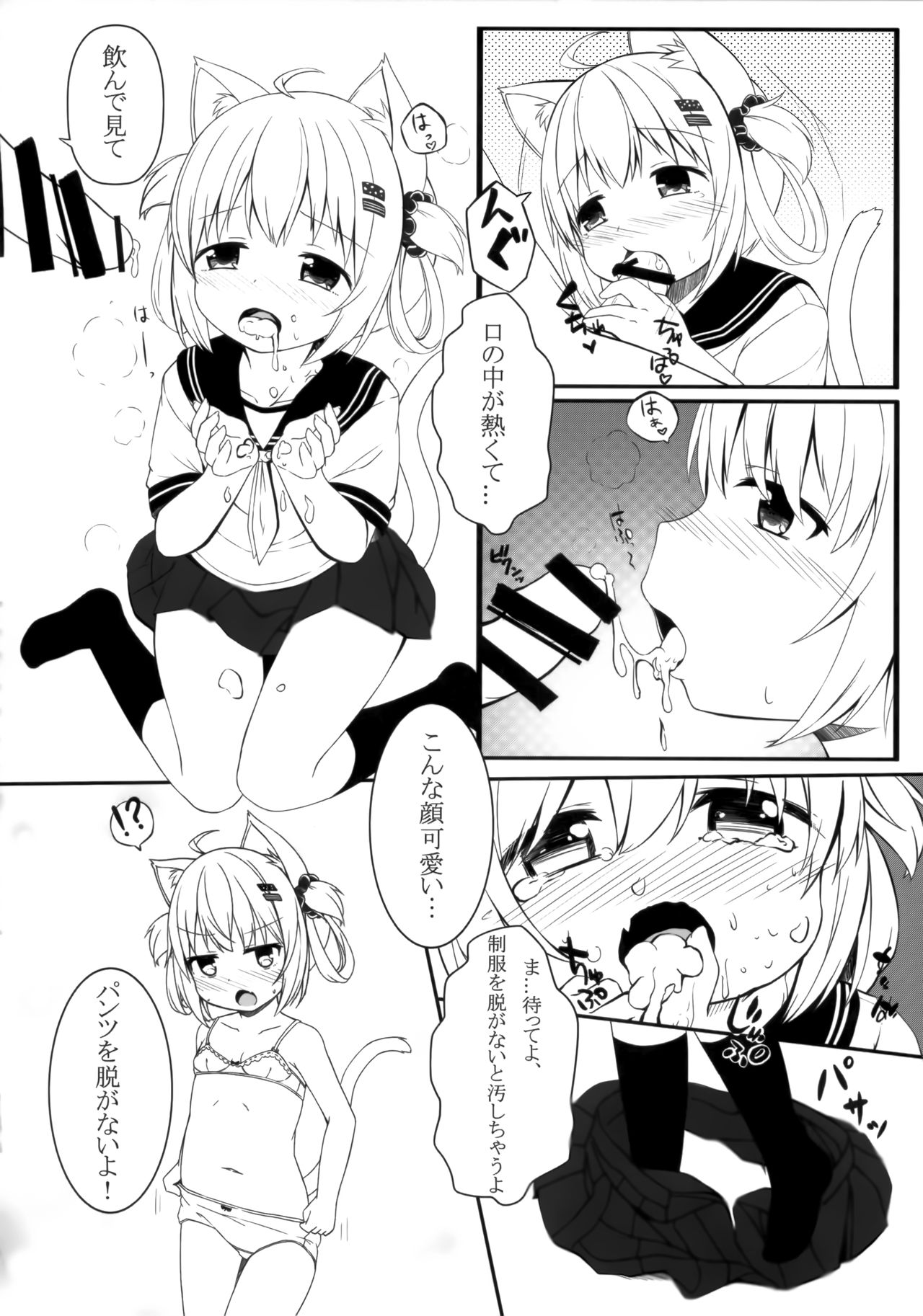 (C92) [ネコぱんつ (桜庭光)] ふわふわの同棲ライフ