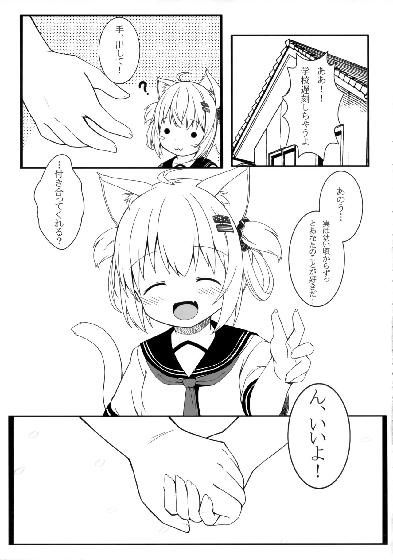 (C92) [ネコぱんつ (桜庭光)] ふわふわの同棲ライフ