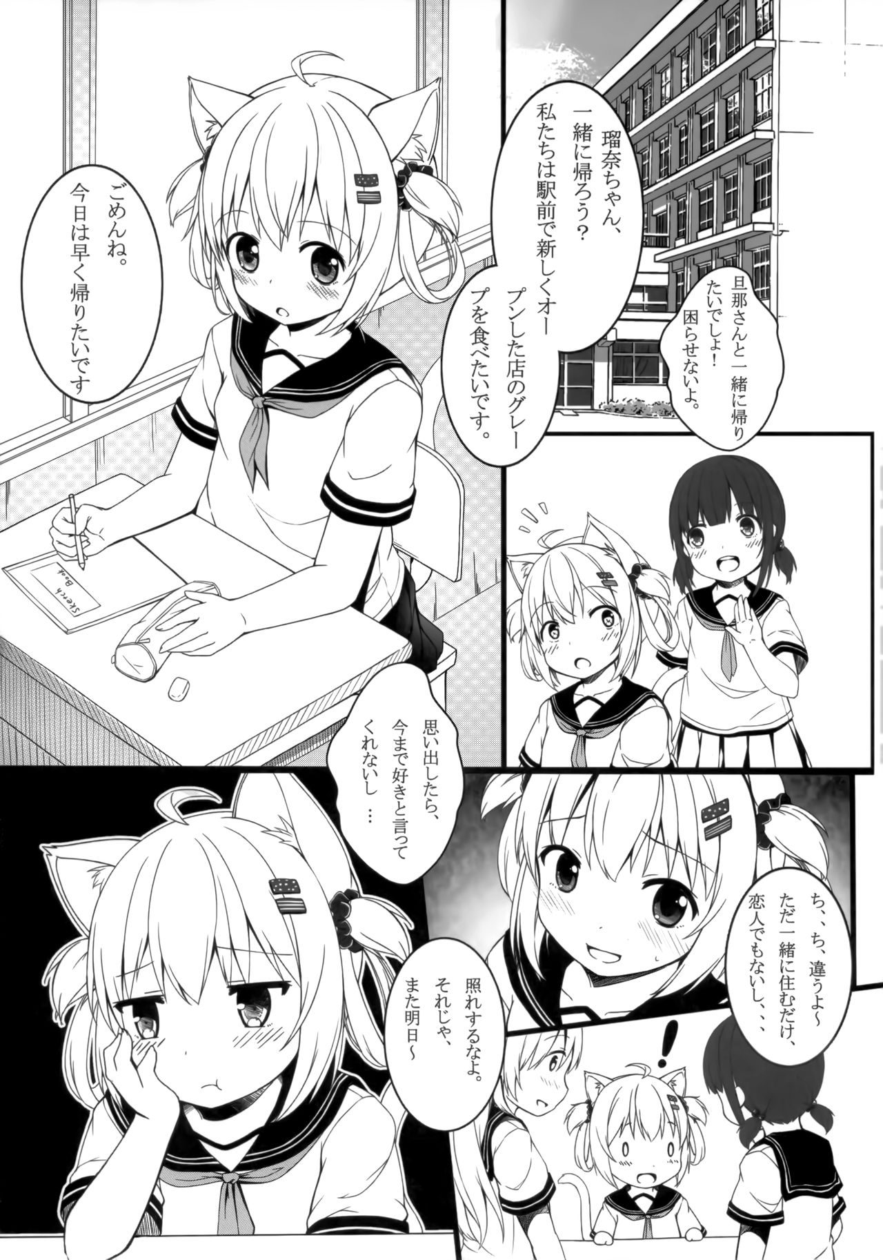 (C92) [ネコぱんつ (桜庭光)] ふわふわの同棲ライフ