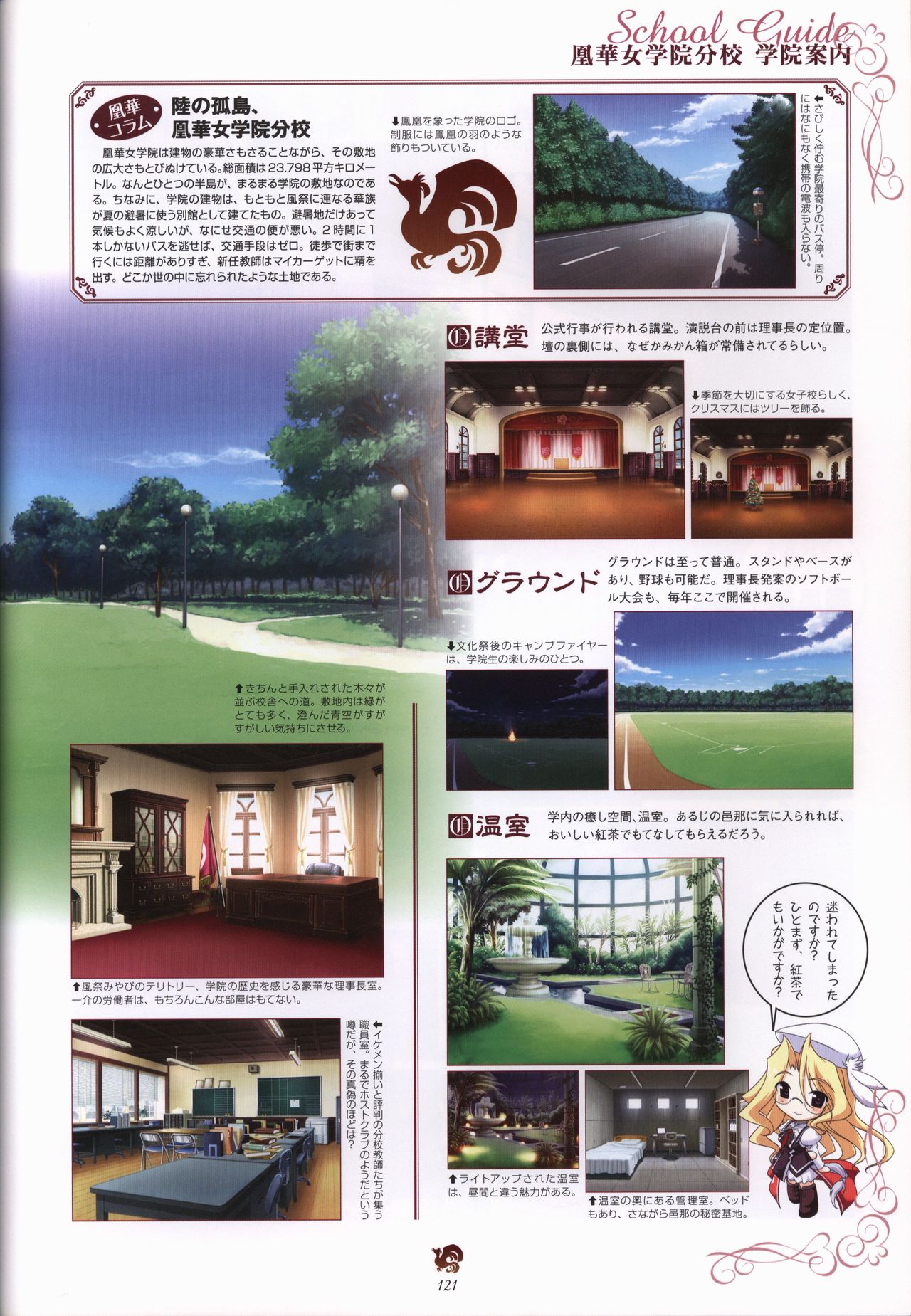 遥かに仰ぎ、麗しの ビジュアルファンブック