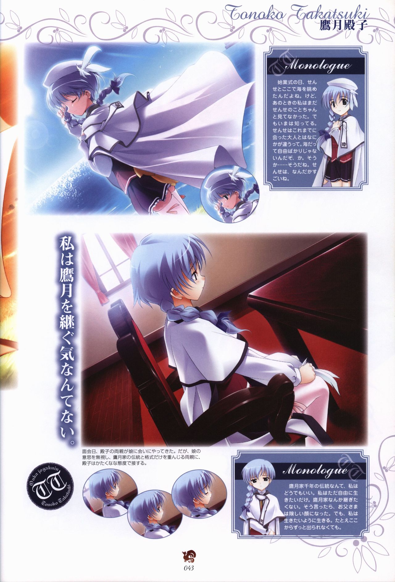 遥かに仰ぎ、麗しの ビジュアルファンブック