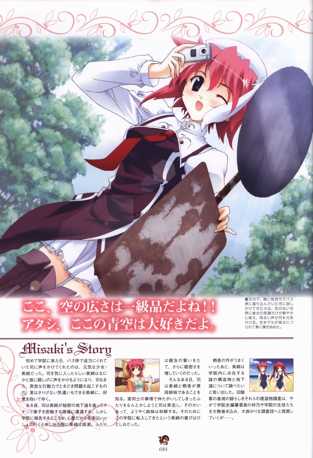 遥かに仰ぎ、麗しの ビジュアルファンブック