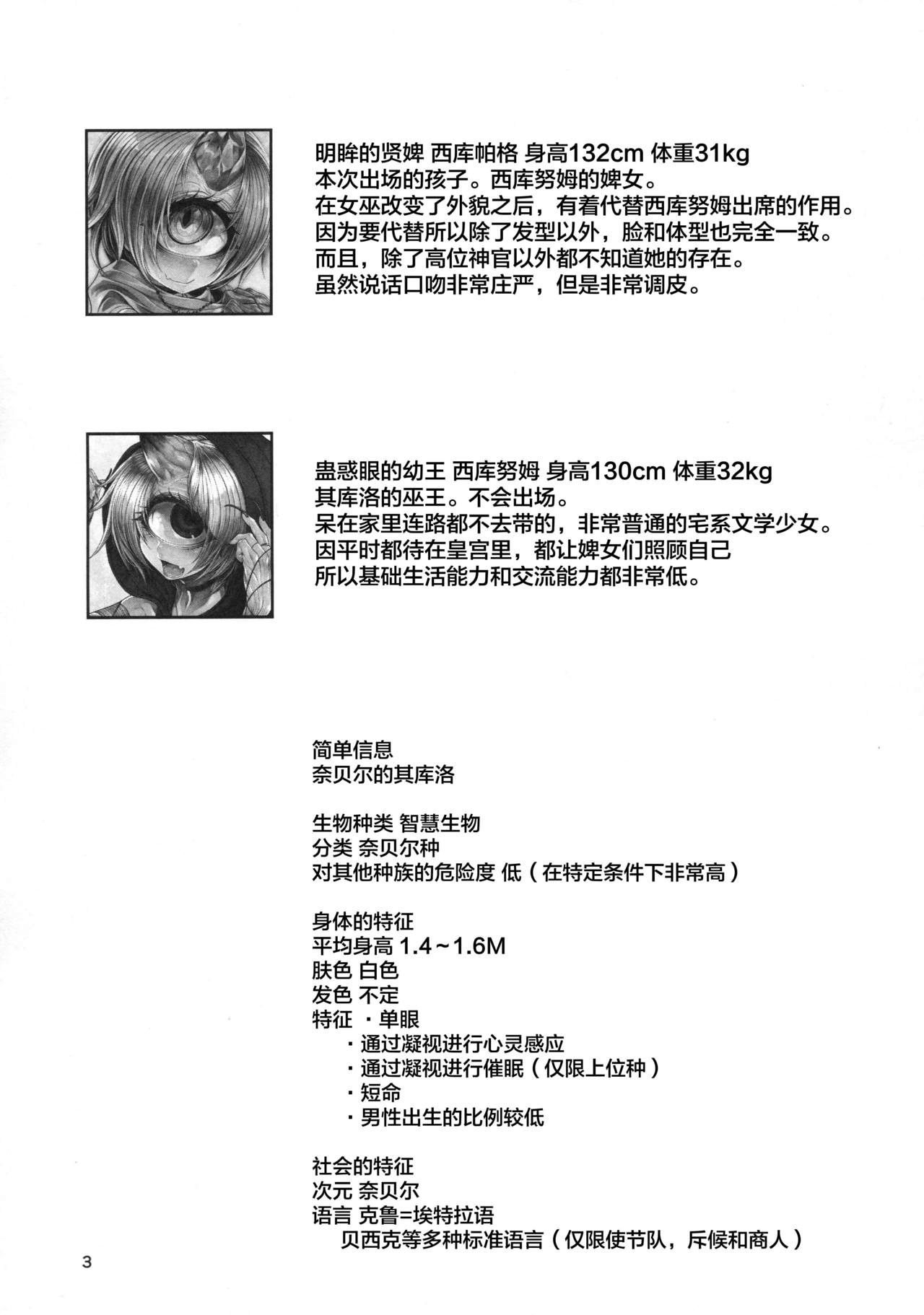 (C91) [Geosiphon (morisugi)] またたかぬ明眸と蜜 [中国翻訳]