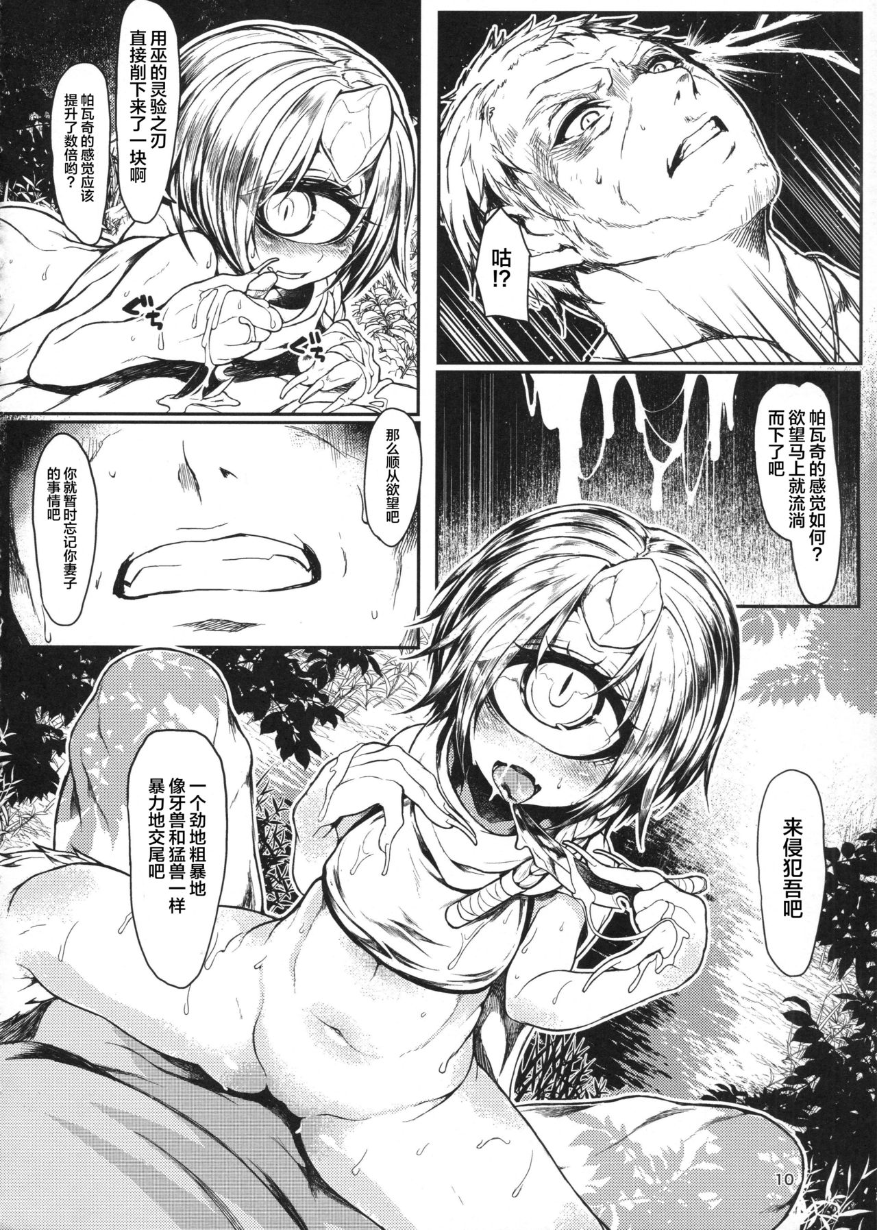 (C91) [Geosiphon (morisugi)] またたかぬ明眸と蜜 [中国翻訳]