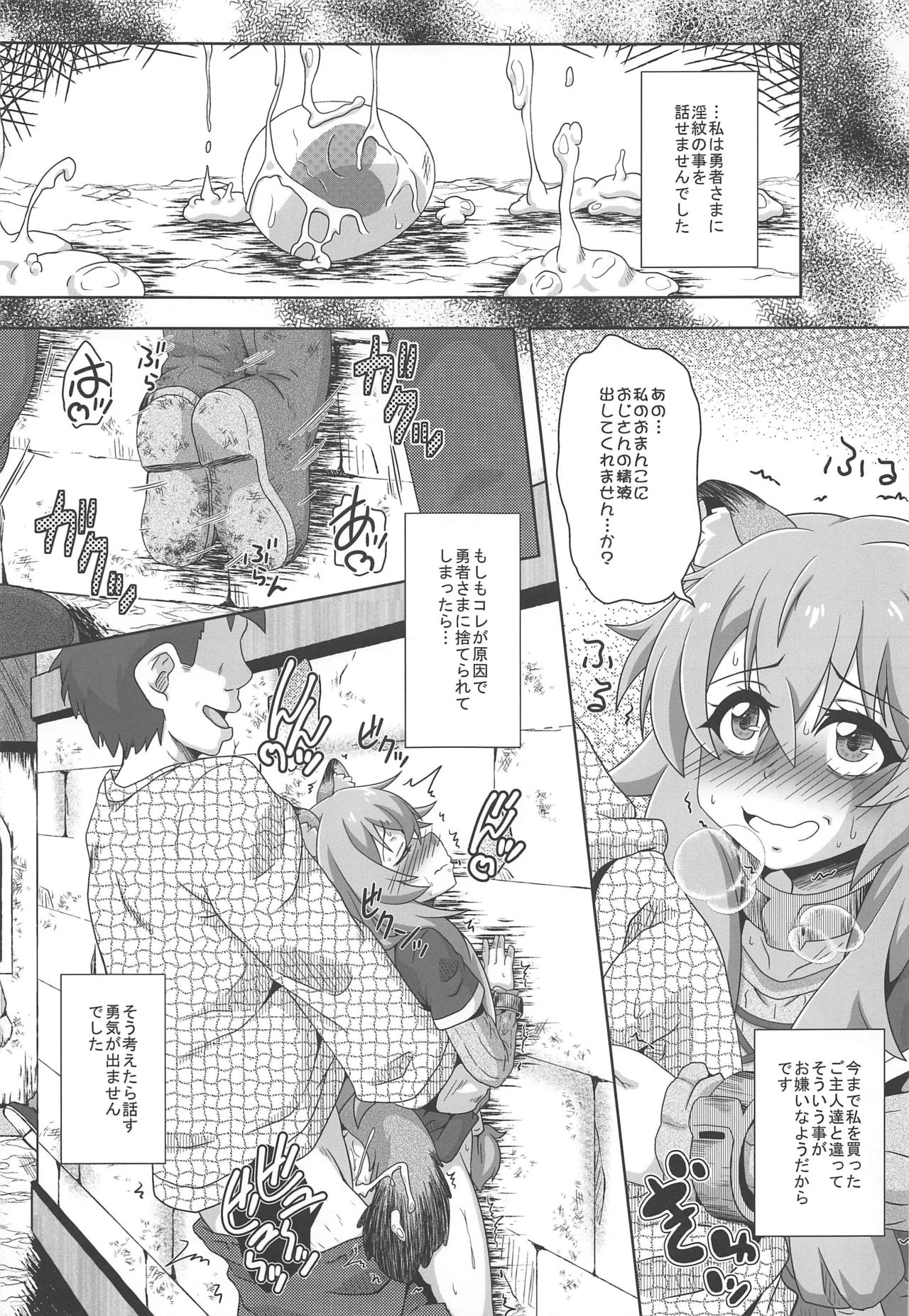 (C96) [かめぽてる (戌月ジロウ)] 狸少女の献身 (盾の勇者の成り上がり)