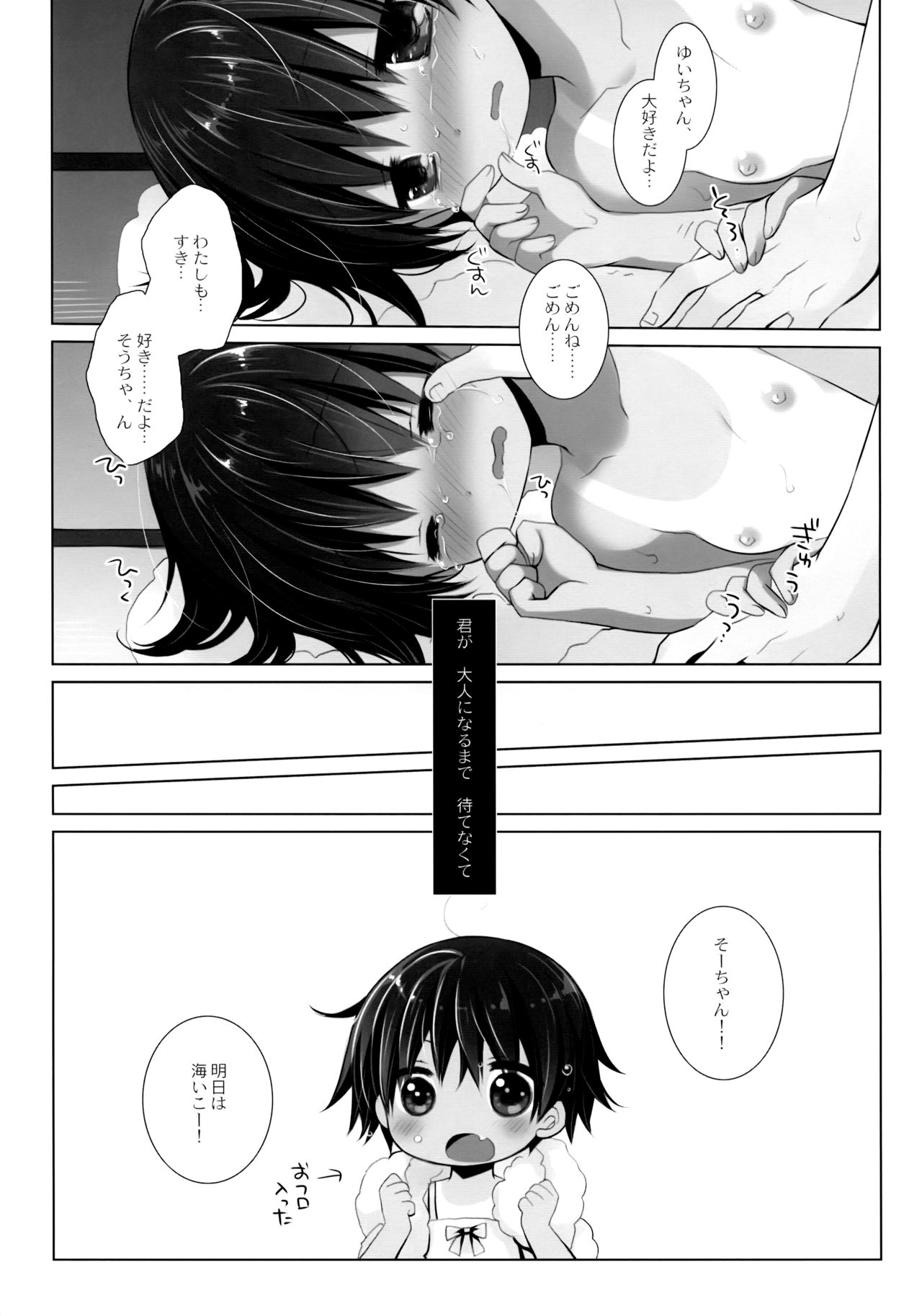 (C96) [CHRONOLOG (桜沢いづみ)] 日焼け少女と夏休み。