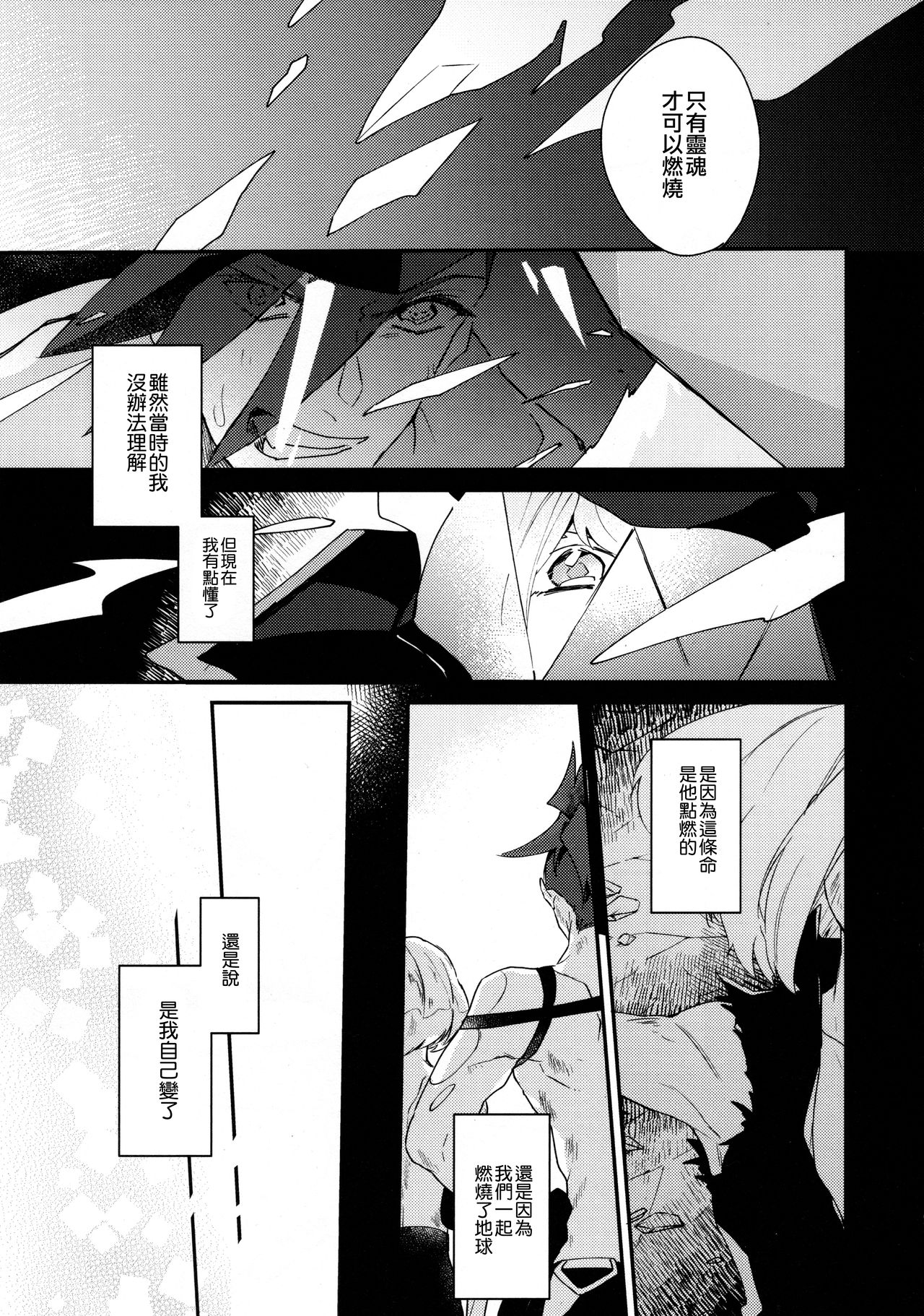 [うしろすがたはすずき (のじたる)] あいらぶゆー どまんなか (プロメア) [中国翻訳] [DL版]